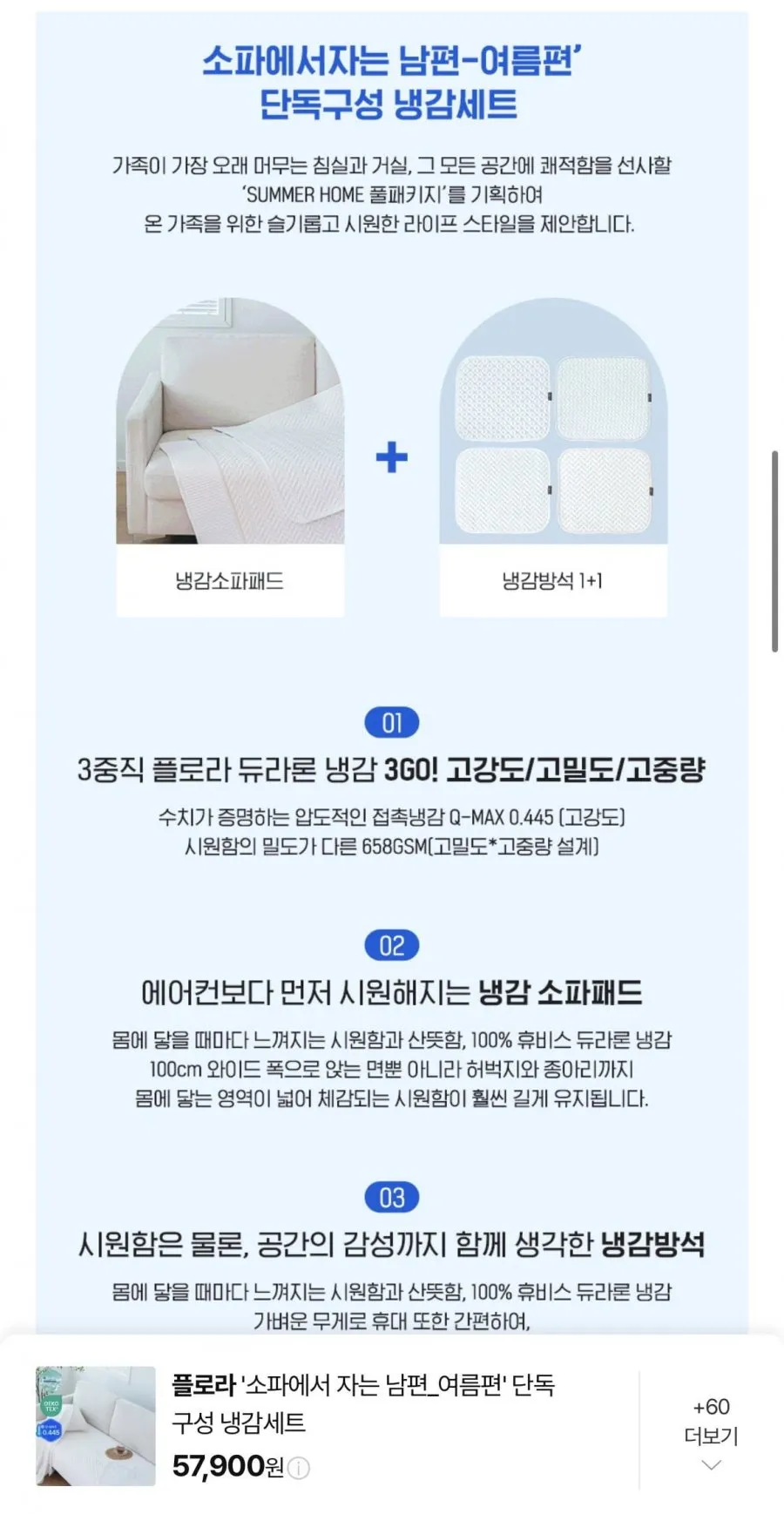 플로라 듀라론 냉감 소파패드 3인용+냉감방석2장