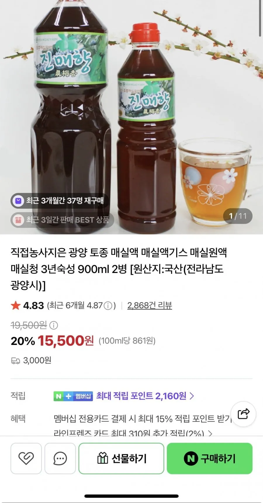 하동 매실원액 지리산산골 3년숙성 토종 황매실원액 1800ml 매실청 매실액기스 매실액