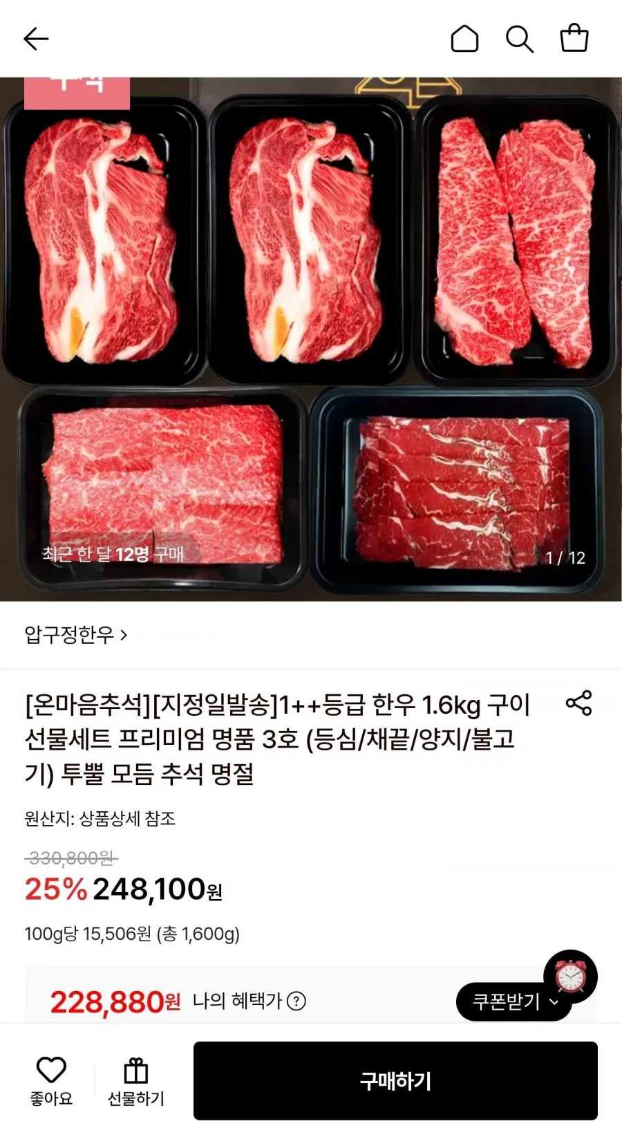 [압구정한우] 1++등급 한우 선물세트 1.6kg 프리미엄 명품3호 (등심 채끝살 양지 불고기) 투뿔 구이용 소불고기 샤브샤브 장조림 국거리용 마장동 소고기 부모님 명절 감사 선물, 1세트