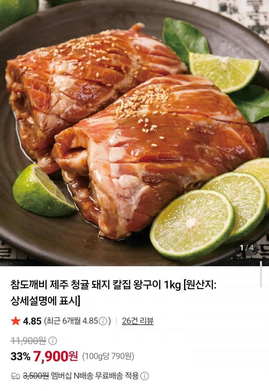 청귤간장 칼집 왕돼지구이 400g, 1개, 400g