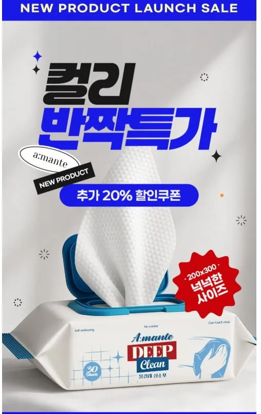클린업 무세제의 깨끗한 물걸레 청소포 30매