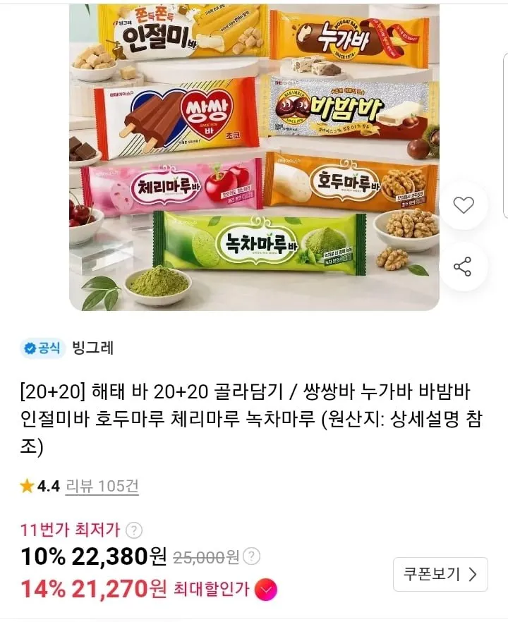 빙그레 아이스크림 혼합 30종 (바밤바5개+찰옥수수바5개+누가바5개+비비빅5개+메가톤5개+아맛나5개,총30개)
