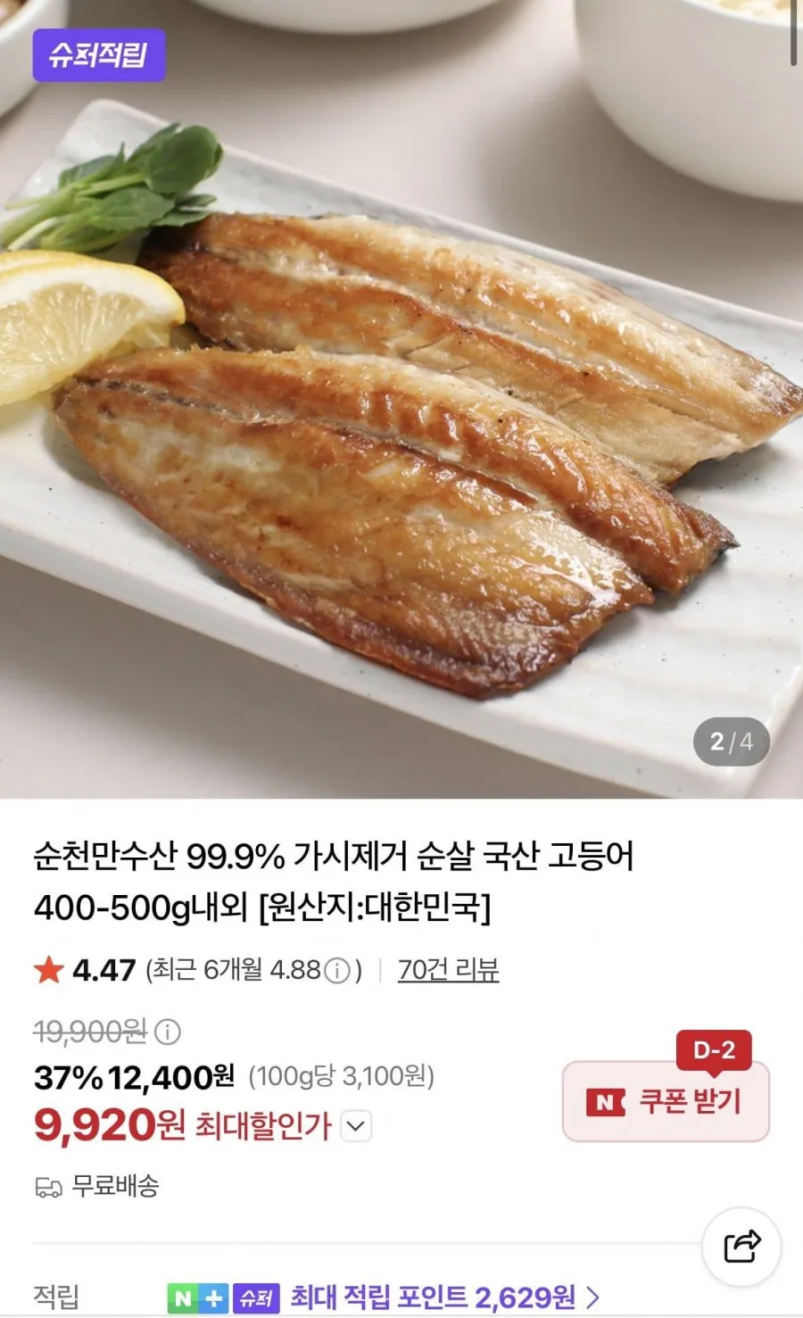 [로켓프레시] 다미원 참돔 순살 스테이크 (냉동)