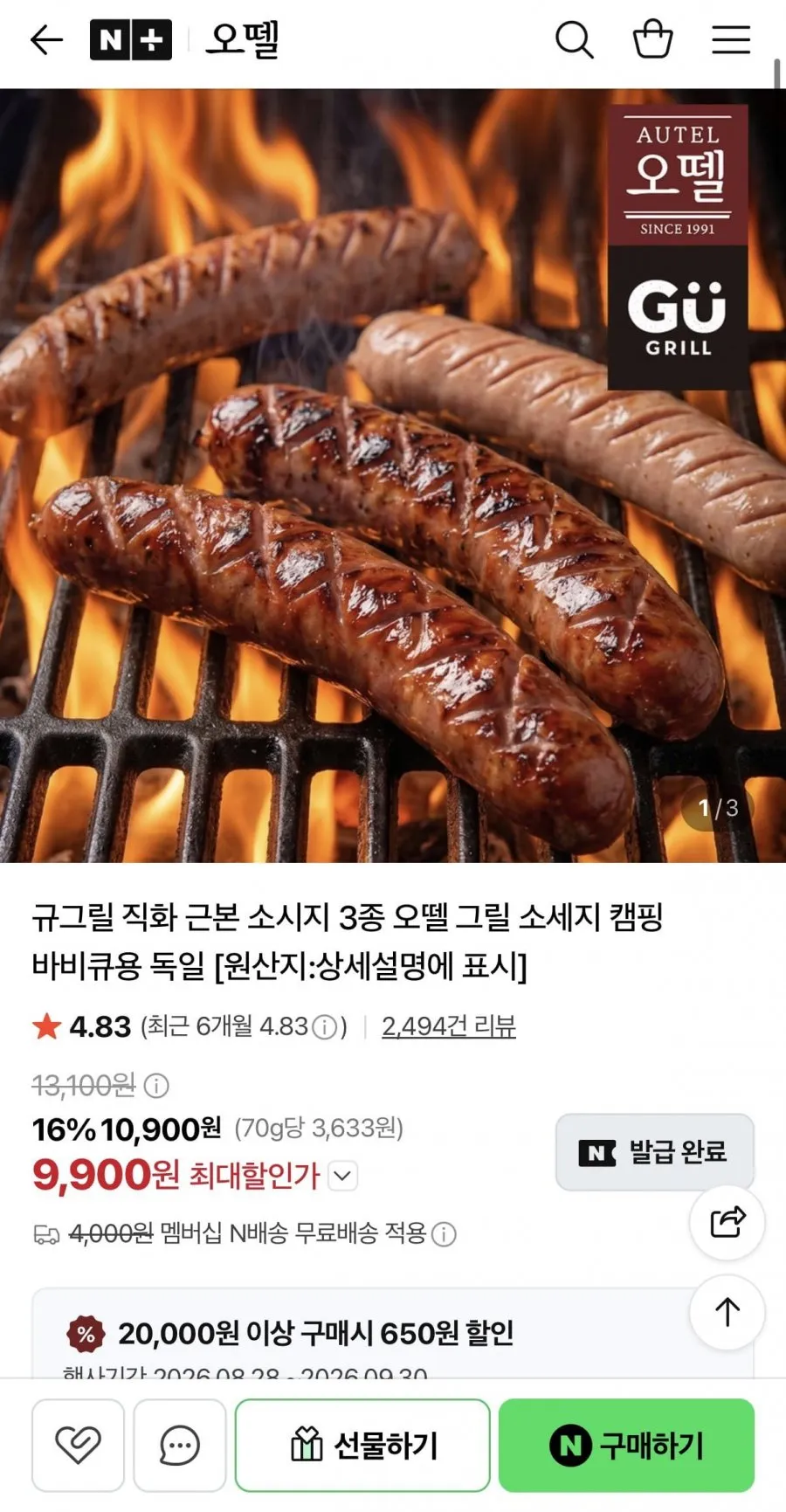 수제소시지 마늘소시지 무첨가 무항생제 국내산 돼지고기 아이반찬 박가정, 2박스, 220g