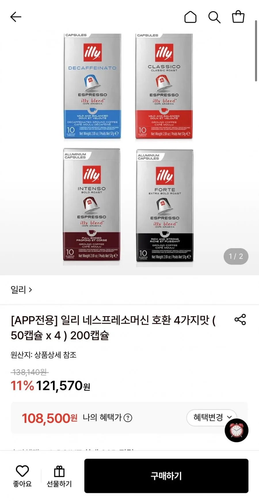 [2+2] 일리 캡슐커피 인기 많은맛 (인텐소 디카페인) 셋트 네스프레소 호환, 57g, 2세트, 2개입