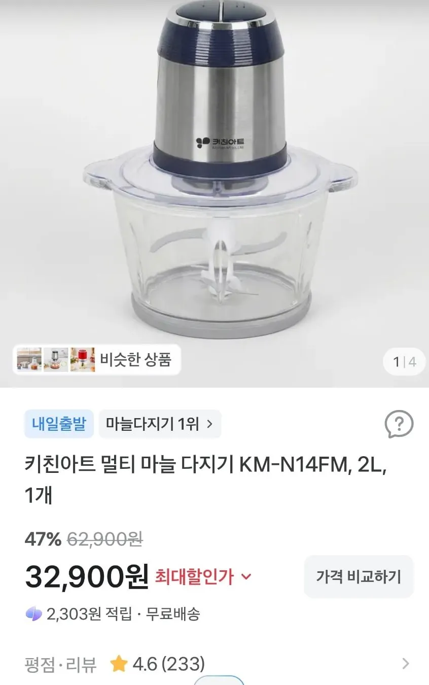 키친아트 대용량 S자 2중 칼날 스테인레스 멀티다지기 6L