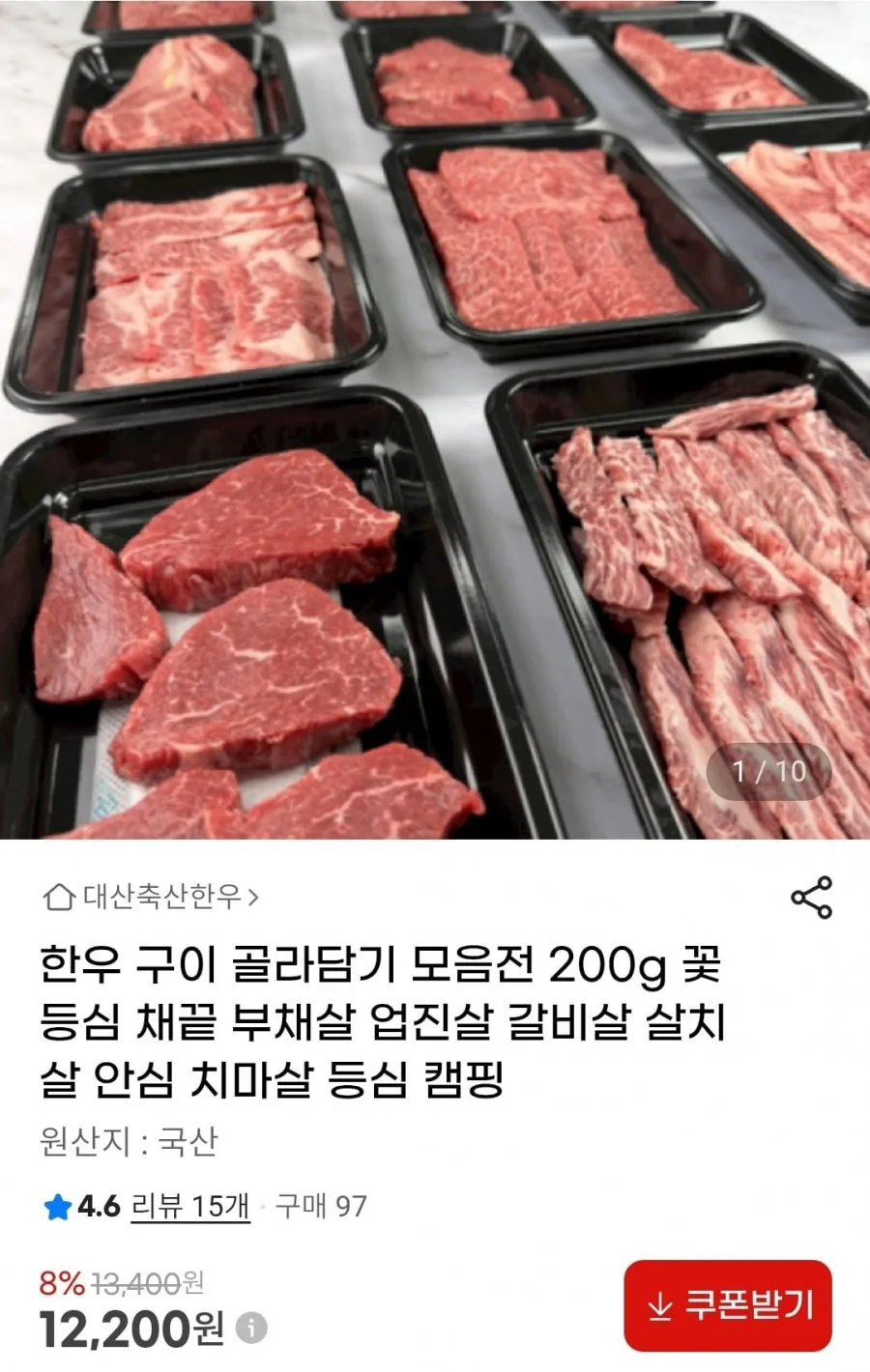 한우 구이 골라담기 모음전 200g