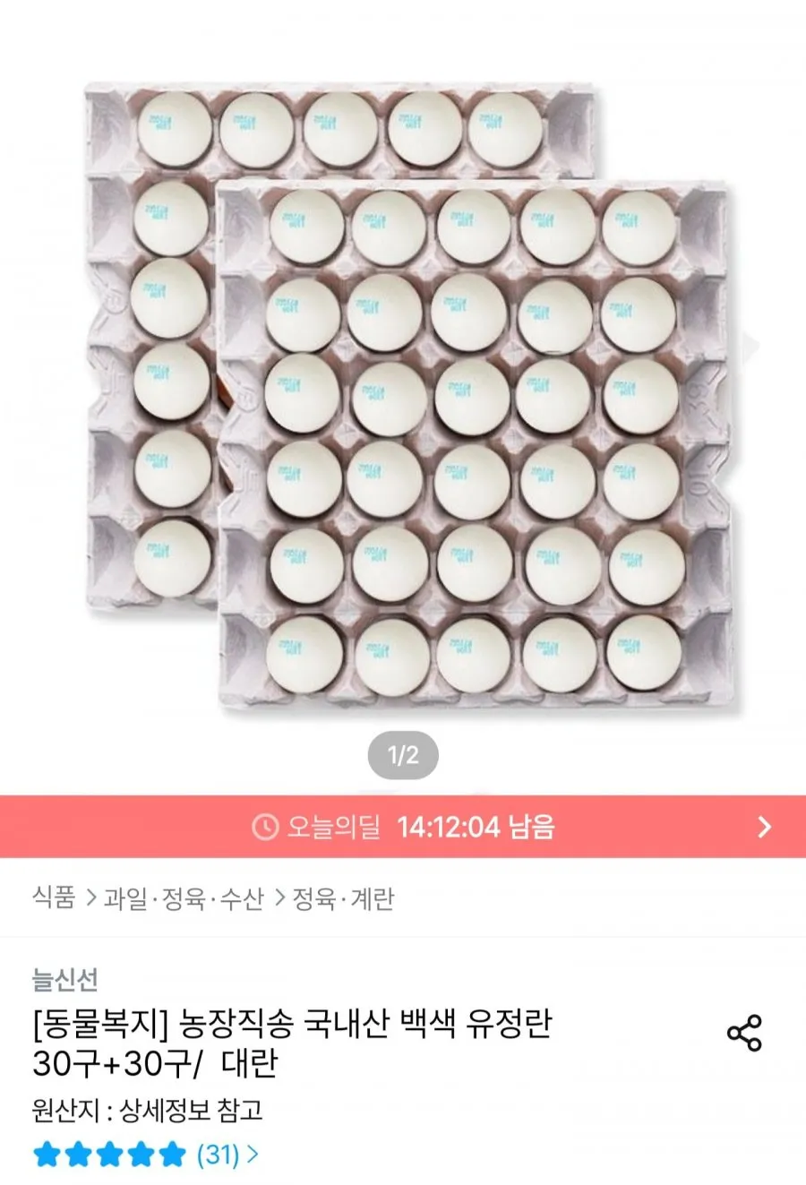 동물복지 국내산 백색 유정란 60구 대란