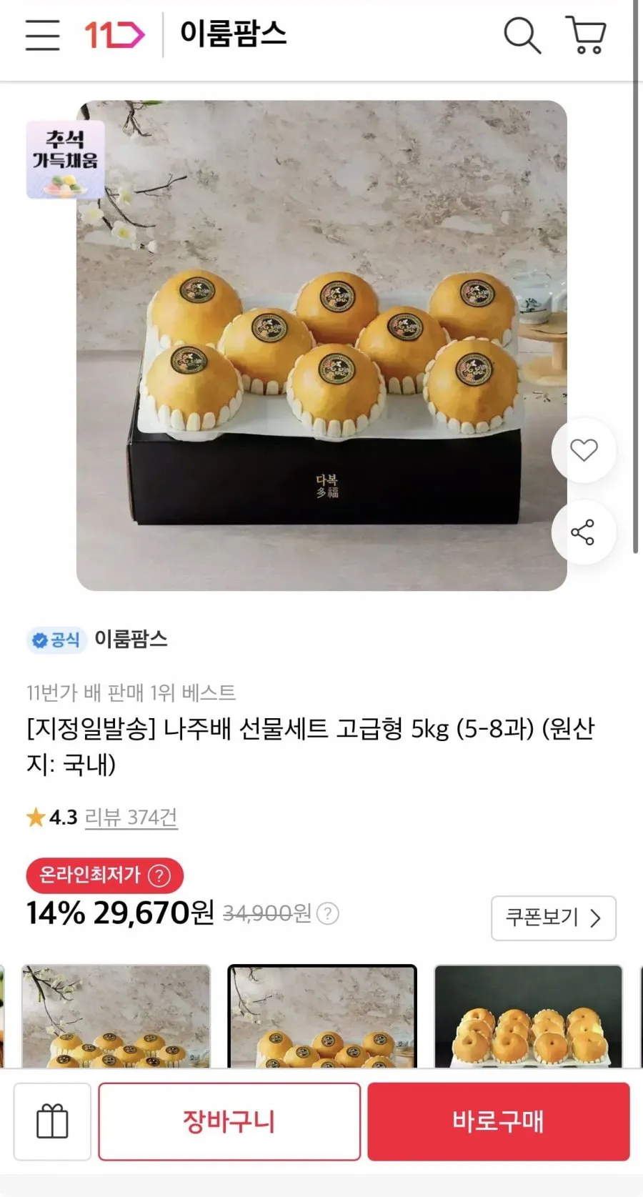 나주배 선물세트 5kg 과일선물세트 추석 명절선물세트