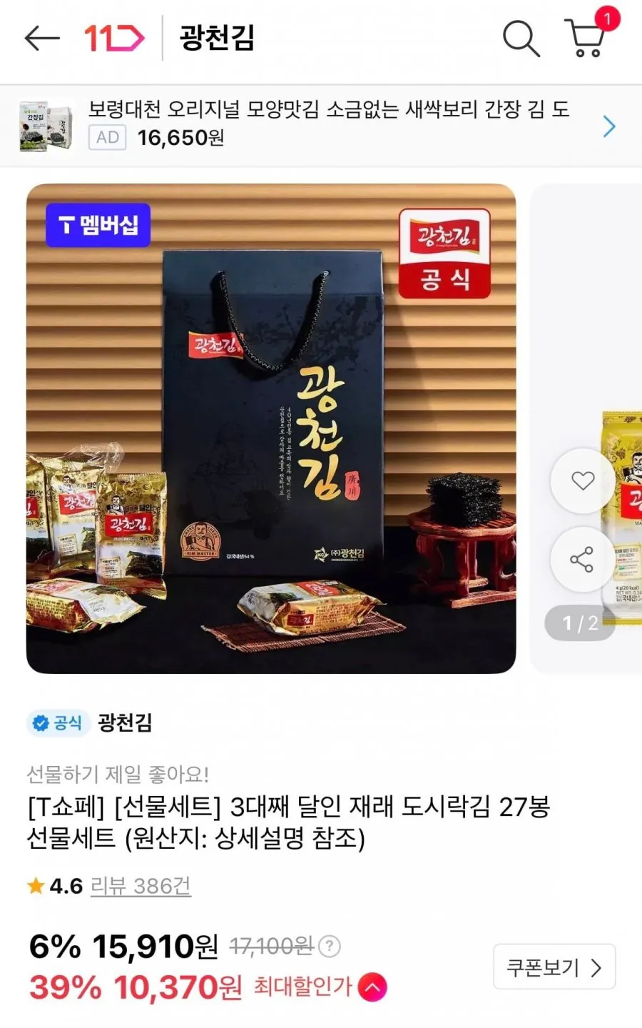 3대째 달인 광천김 재래 도시락김 27봉 선물세트
