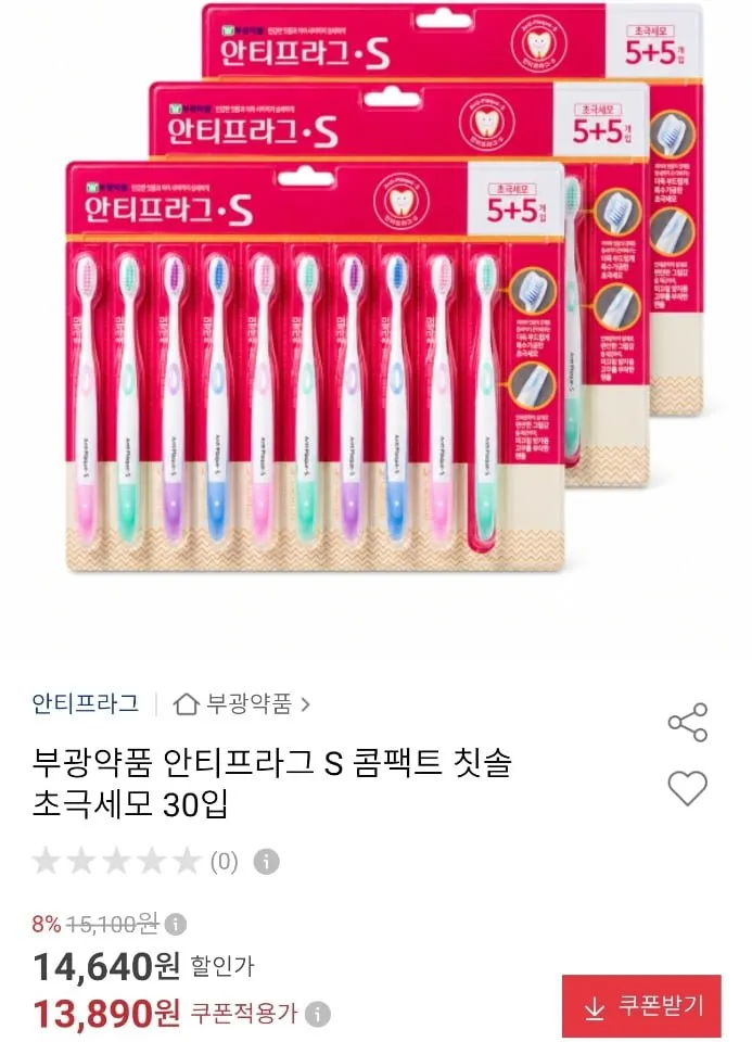 부광약품 안티 프라그 S 초극세모 칫솔 콤팩트헤드 30입