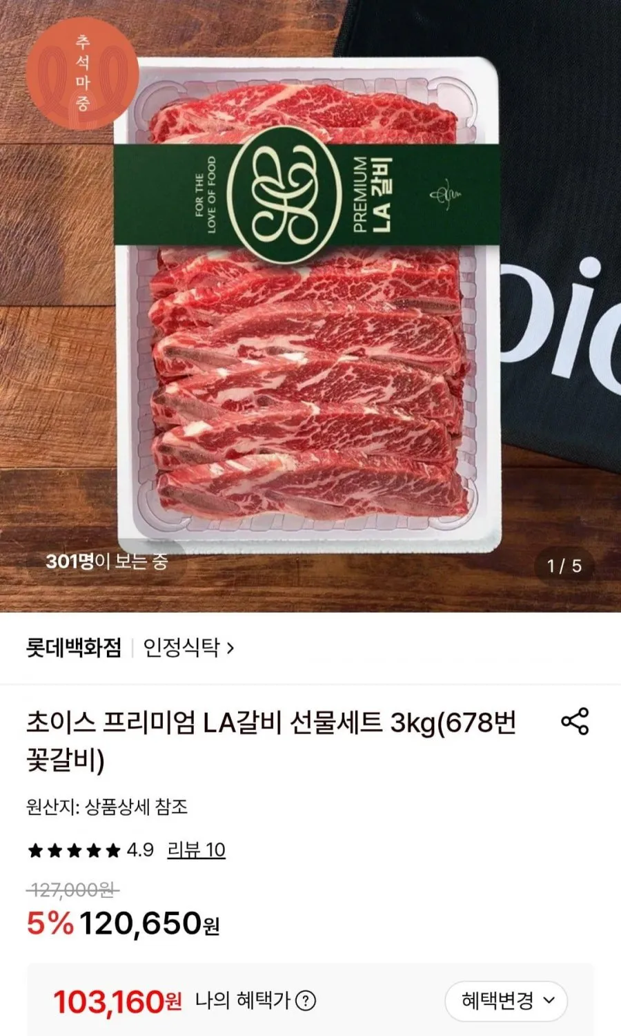 블랙앵거스 LA갈비 3kg 선물세트 외
