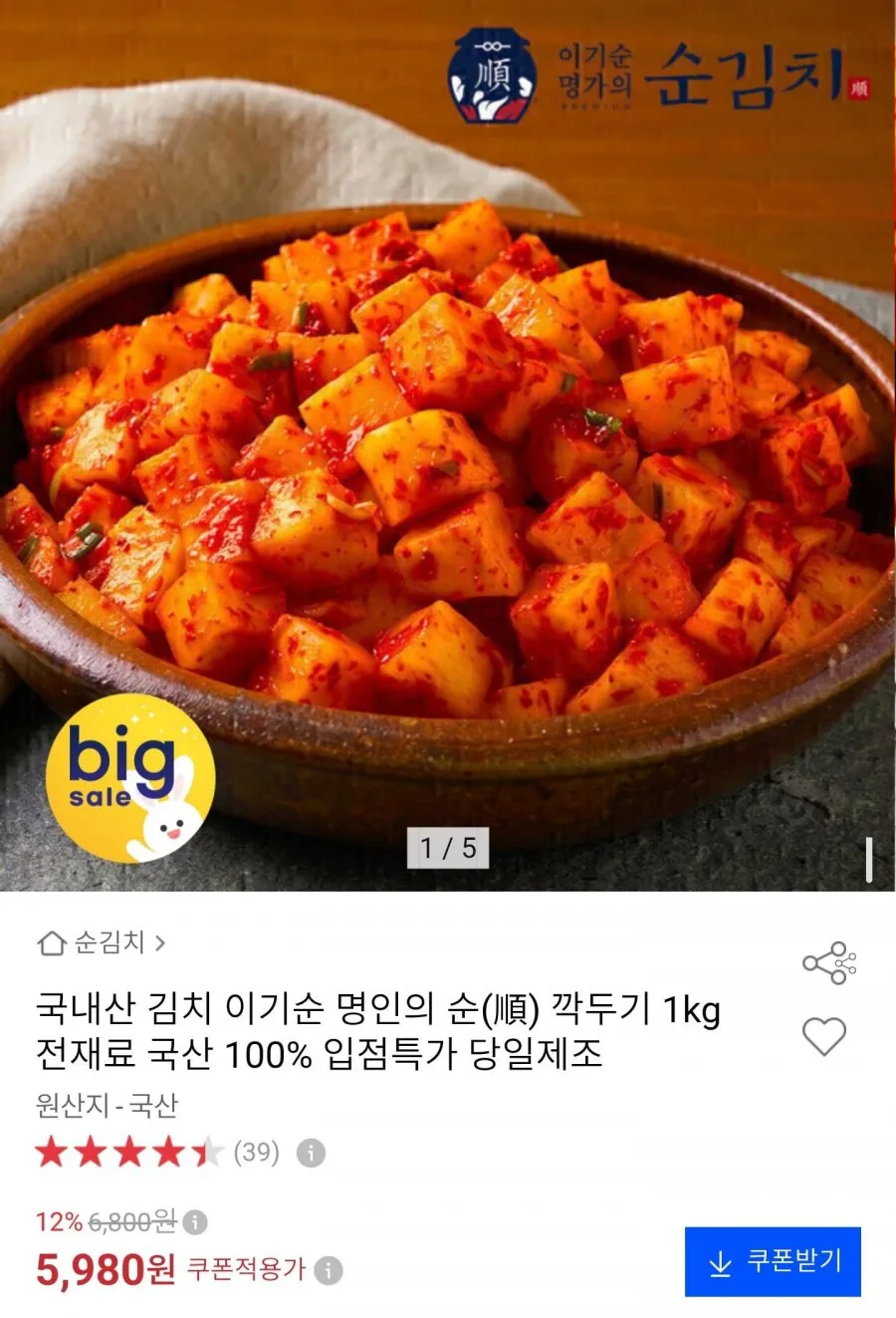 국밥용 신선하고 아삭한 깍두기 업소용 대용량, 5kg, 1개