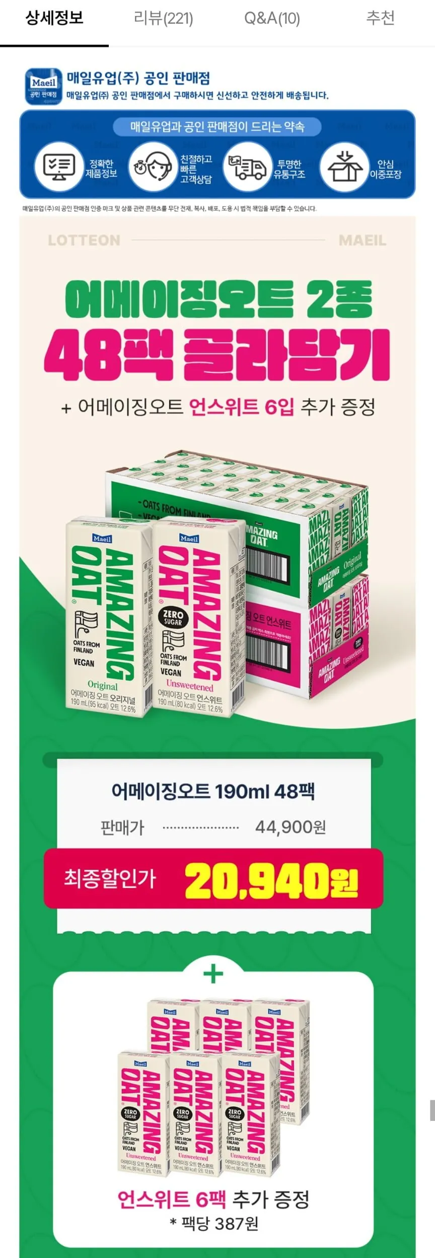 매일 어메이징오트 오리/언스위트 2종 190ml 48팩+6팩증정