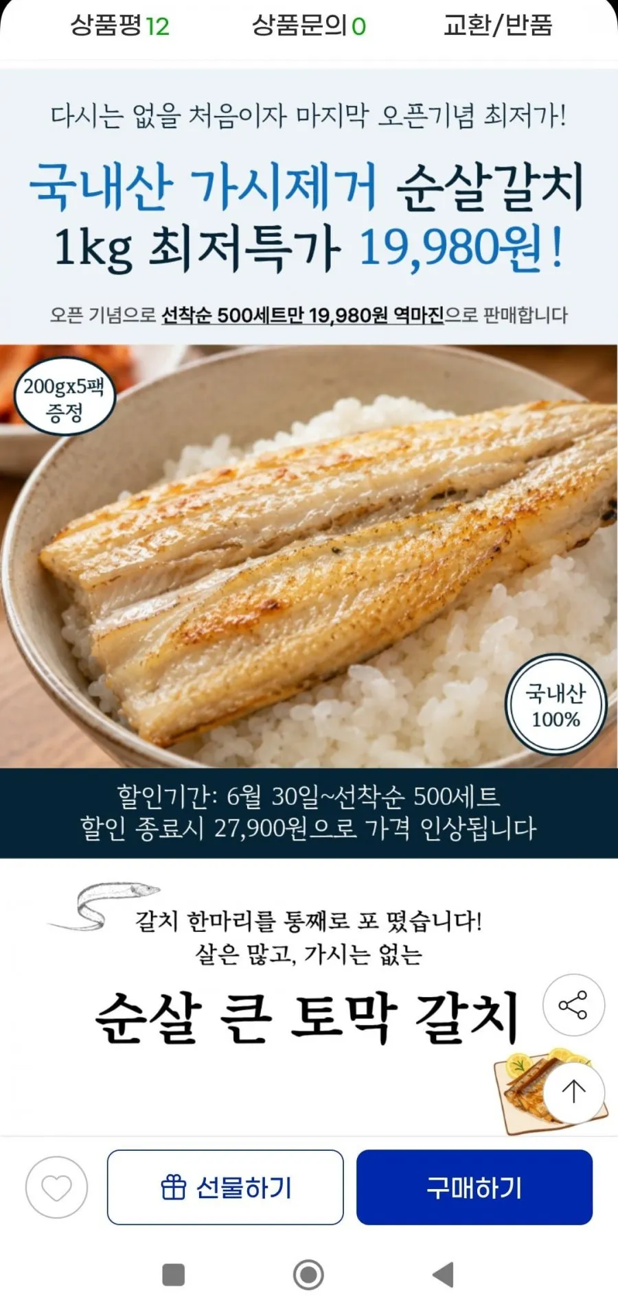 국내산 가시없는 순살갈치 프리미엄 갈치 200g 5팩 총 1kg