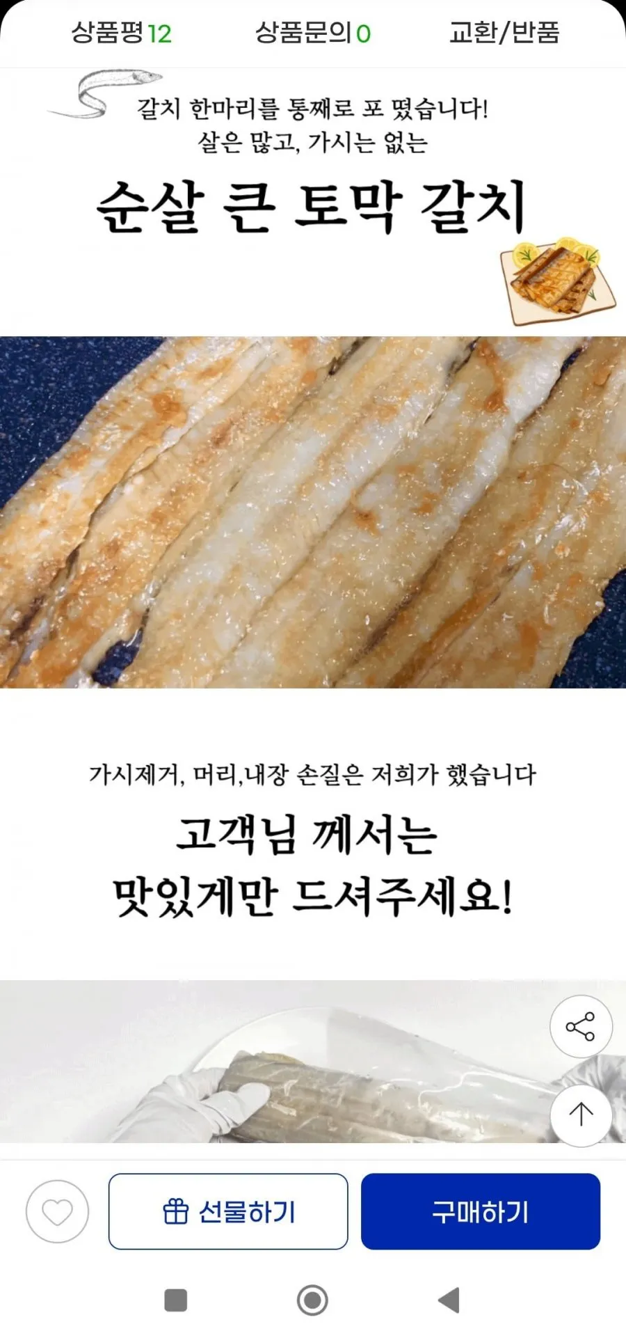 국내산 가시없는 순살갈치 프리미엄 갈치 200g 5팩 총 1kg