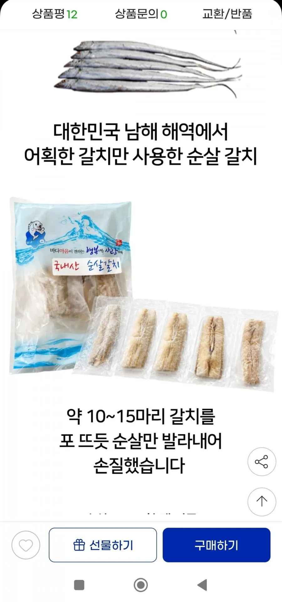 국내산 가시없는 순살갈치 프리미엄 갈치 200g 5팩 총 1kg
