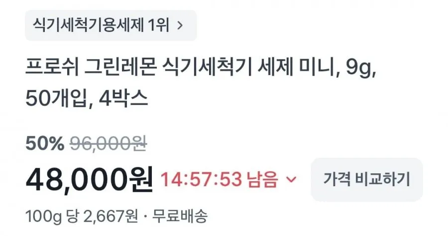 프로쉬 그린레몬 식기세척기 세제 미니 50개입 4박스