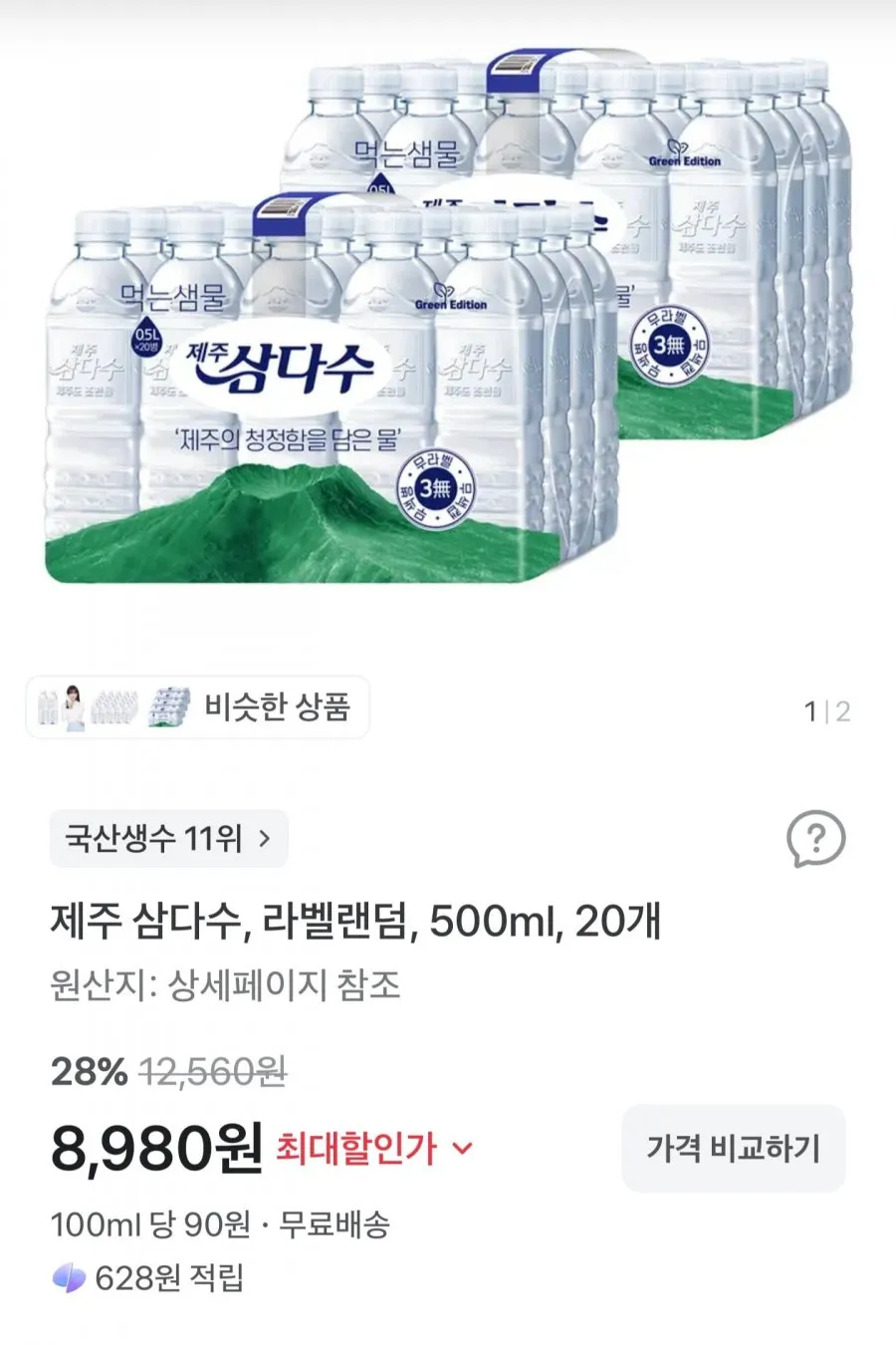 제주 삼다수 2L 12개 먹는샘물 안전한 생수 가정 배달 유무라벨 랜덤발송무라벨 랜덤 x 12병 2506287