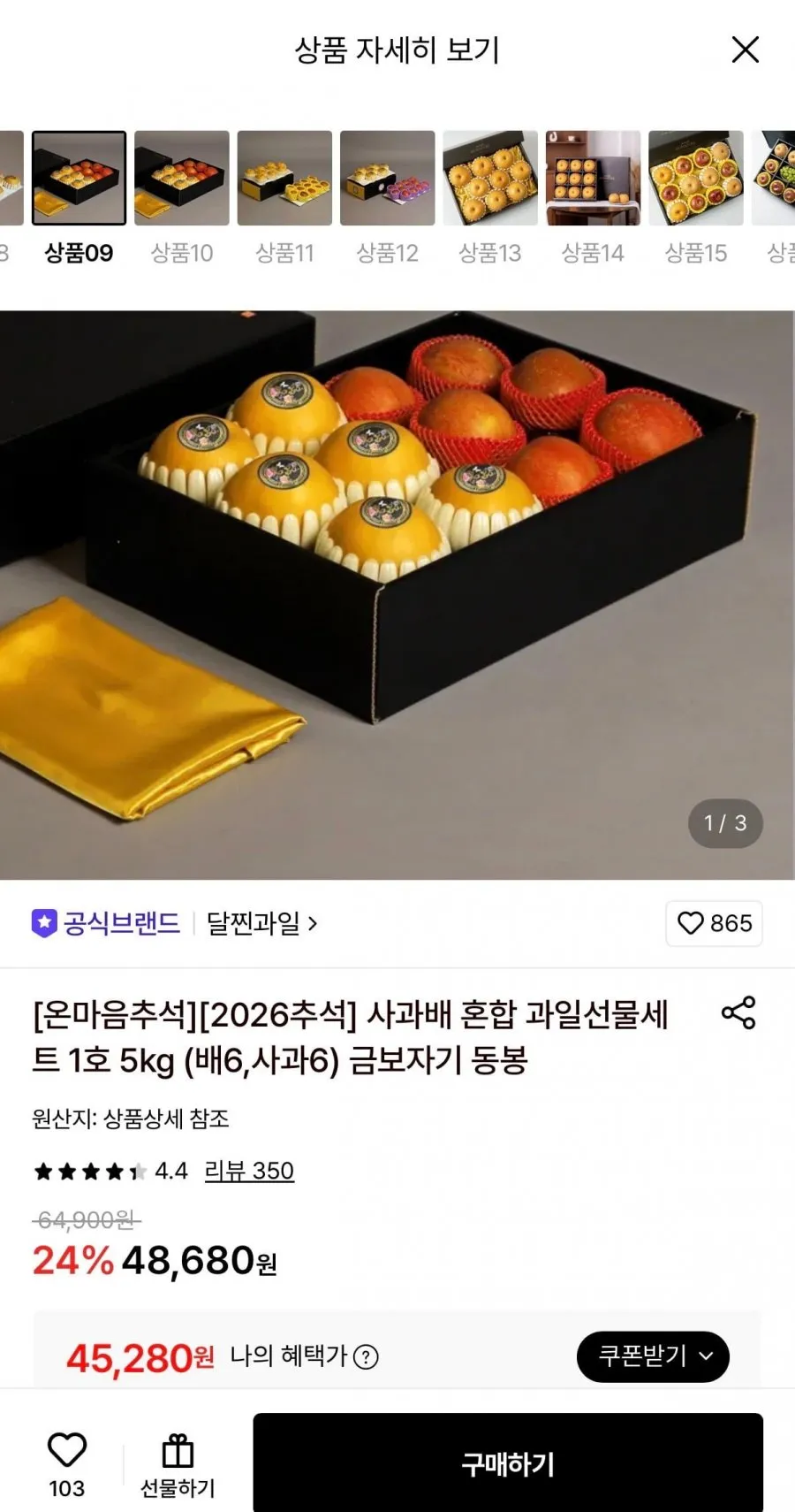 CH4809605 홈앤정 프리미엄 혼합과일세트 햇사과(대과), 배(대과), 한라봉(대과), 천혜향(대과) 혼합 5호, 1세트