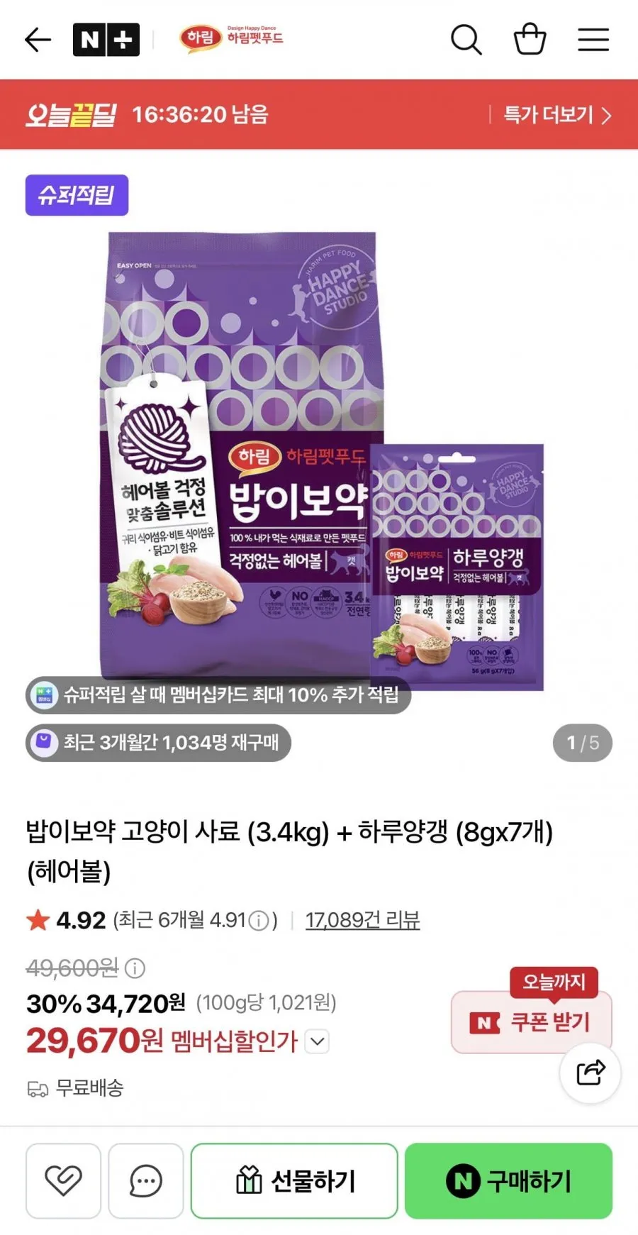 [행사코드] 밥이보약 CAT 하루양갱 30개입+28개입 세트 모음 / 옵션선택