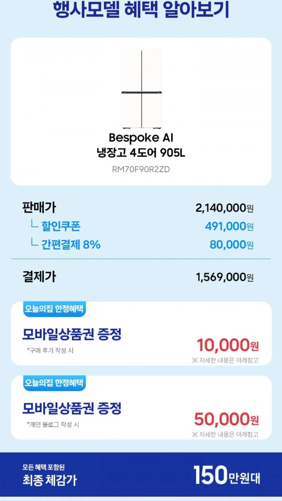 삼성전자 Bespoke 905L AI 4도어 냉장고 방문설치