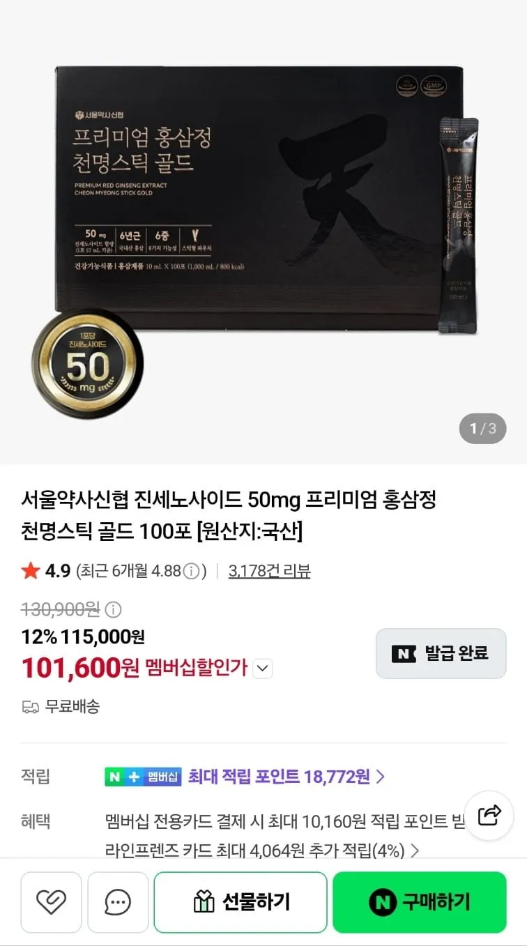[서울약사신협] 프리미엄 홍삼정 천명 스틱 골드 100포