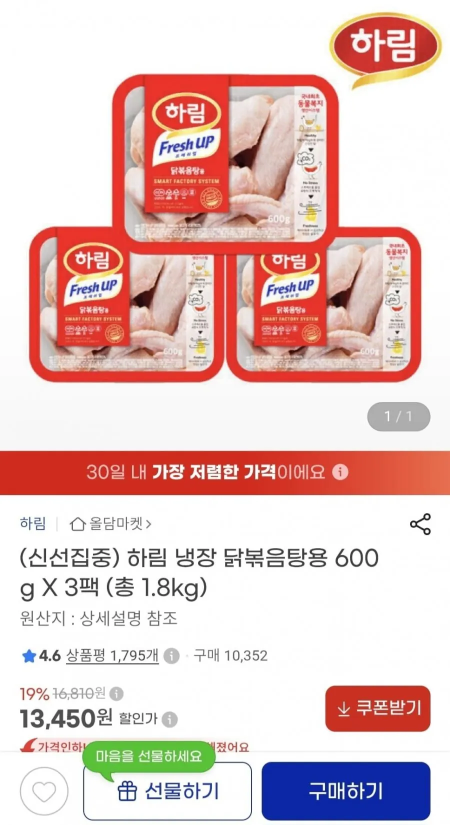 치킨마켓 냉장(신선) 닭다리/북채 3KG (1KGX3팩)