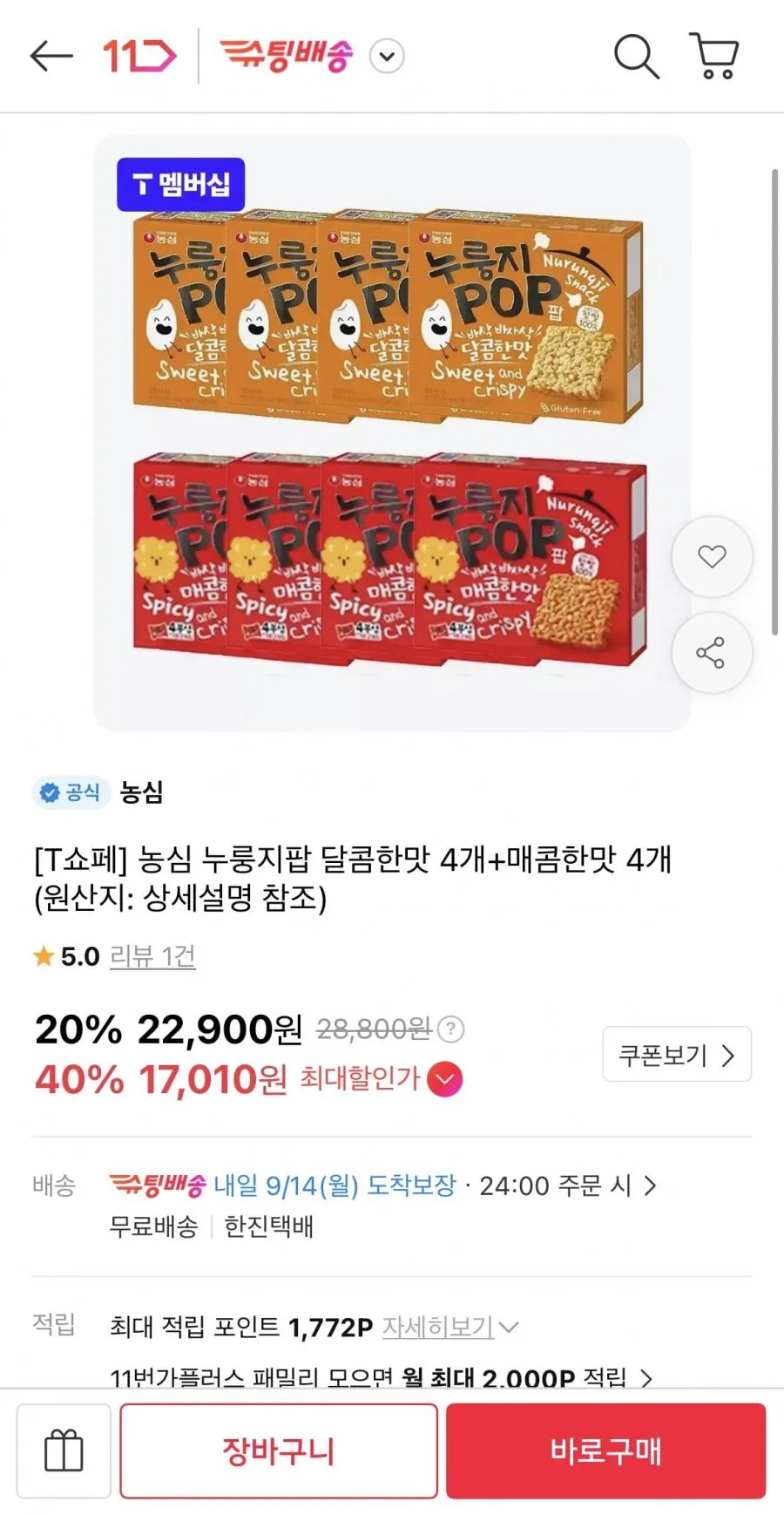 농심 바삭츄리 고튀 + 농심 누룽지팝 매콤한맛