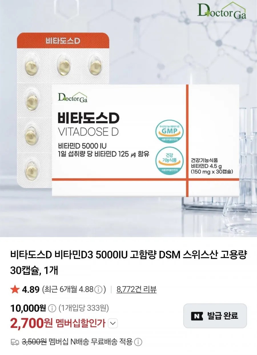 미국 뉴트리썬 비타민 D3 5000IU 180캡슐/7무첨가물 홍화씨유, 180정, 1개