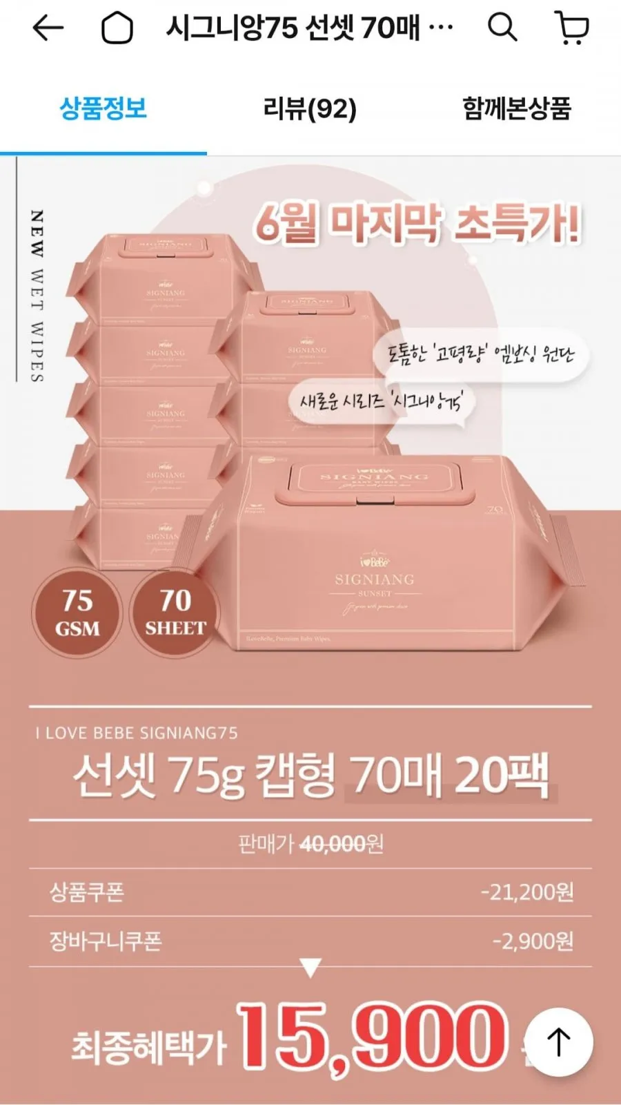 시그니앙75 선셋 70매 20팩 캡형 75평량 아기물티슈
