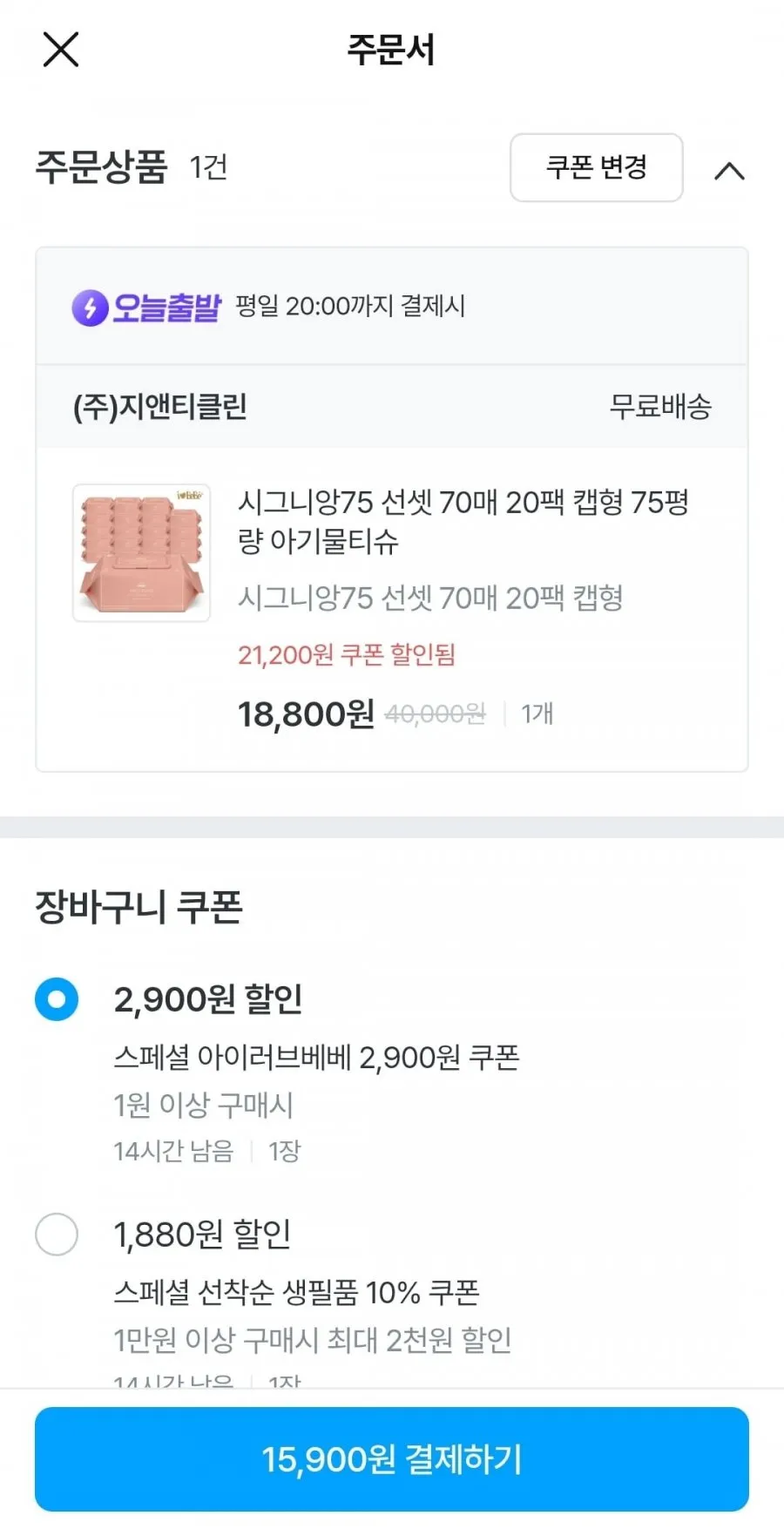 시그니앙75 선셋 70매 20팩 캡형 75평량 아기물티슈