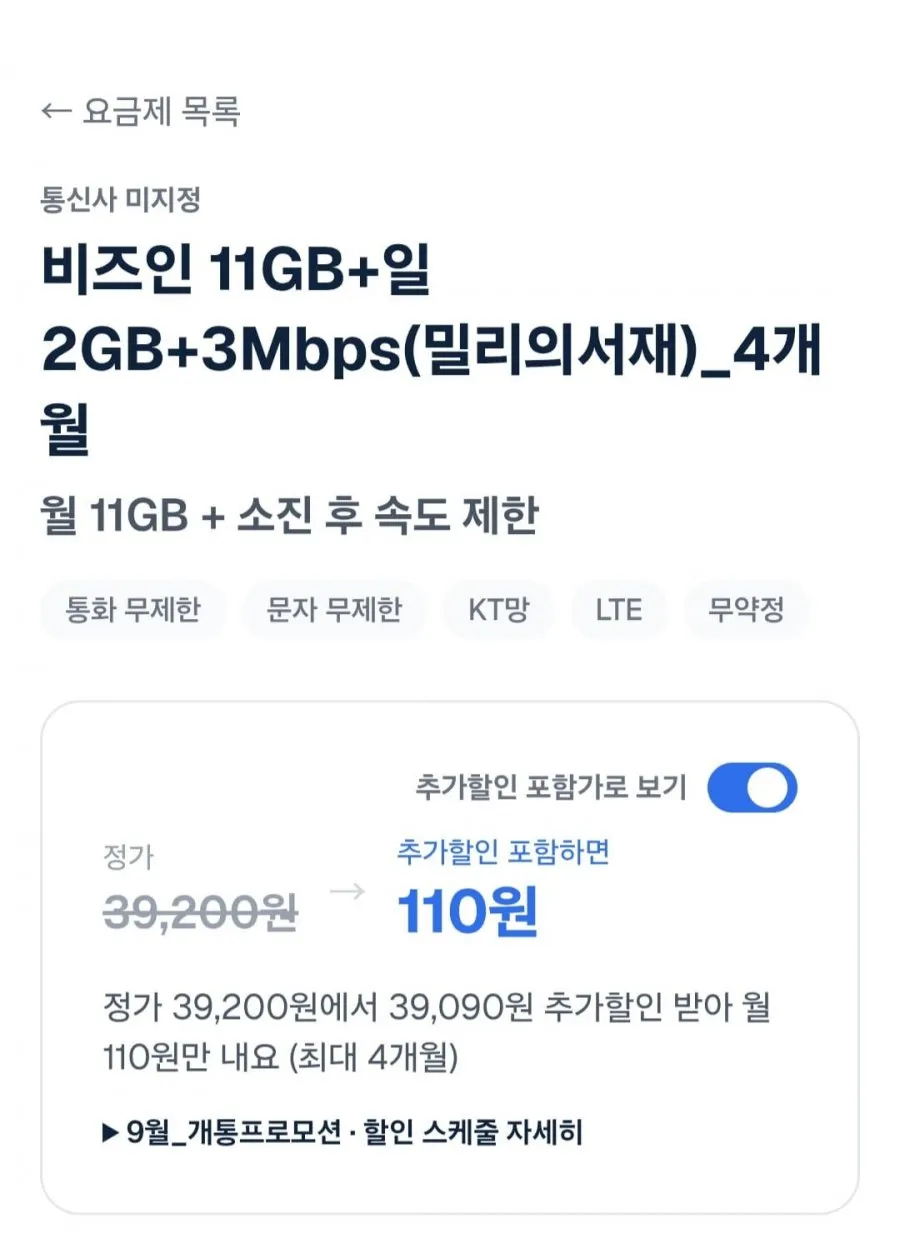 알뜰요금제 11GB+일2GB+3Mbps(밀리의서재)
