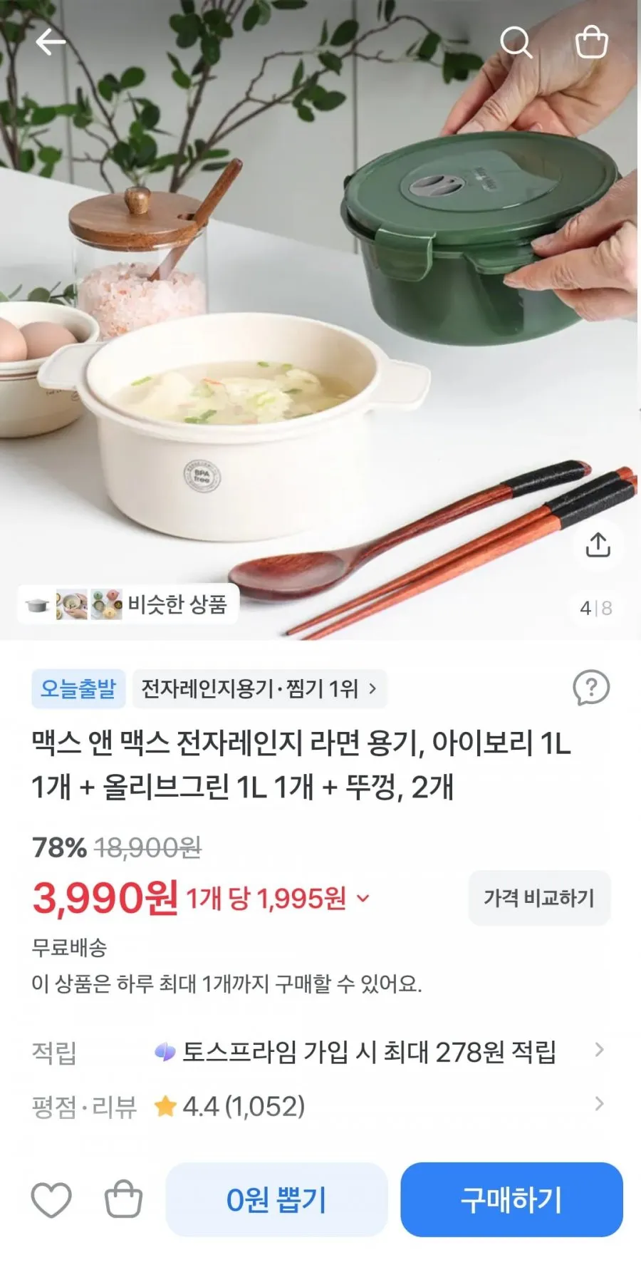 다로엘 국내산 만능 전자레인지 용기 찜기 라면 계란찜 야채찜 소형+중형 세트, 1세트, 오트 아이보리