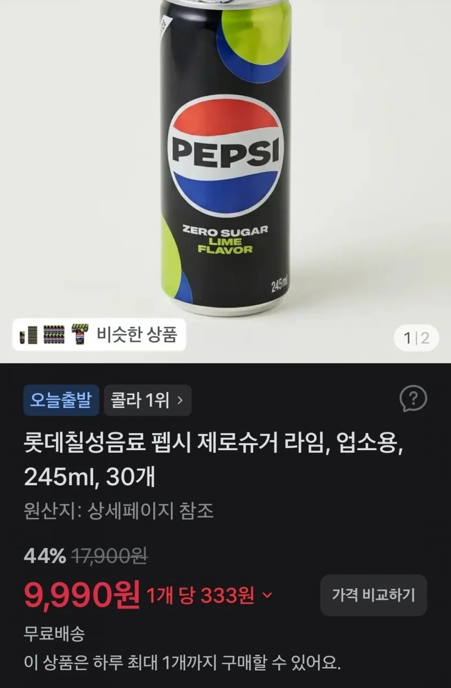 롯데칠성음료 펩시 제로슈거 라임, 업소용, 245ml, 30개