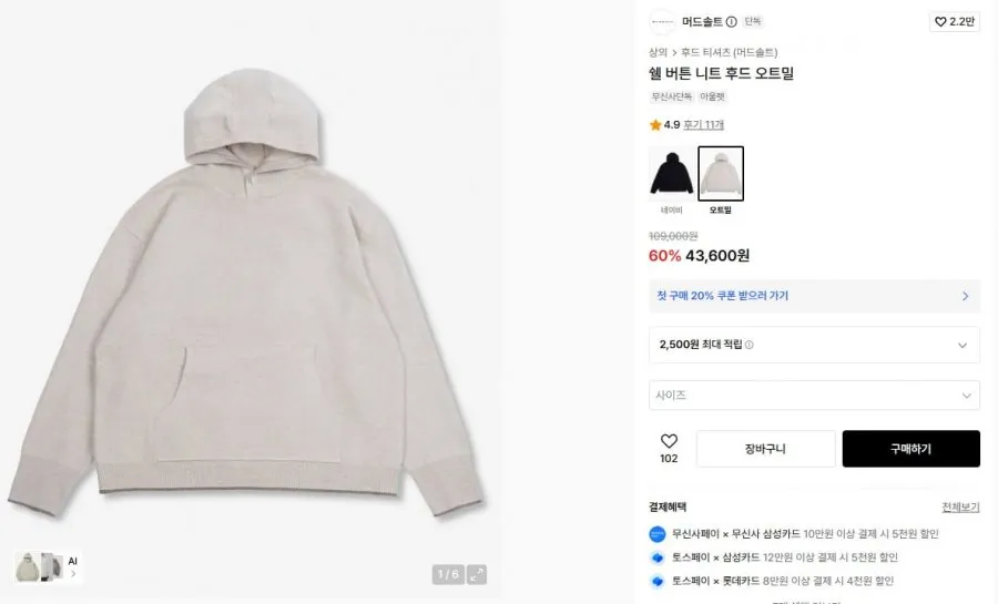르위 프리미엄 데일리 무지 부클 후드 니트 남녀공용