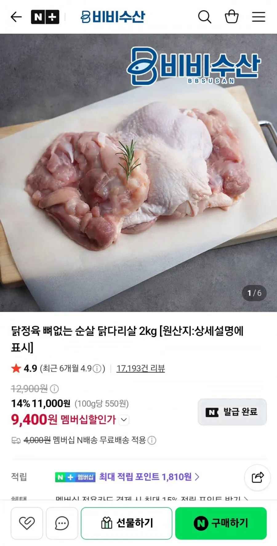 껍질없는 순살 닭정육 2kg 뼈없는 닭다리살
