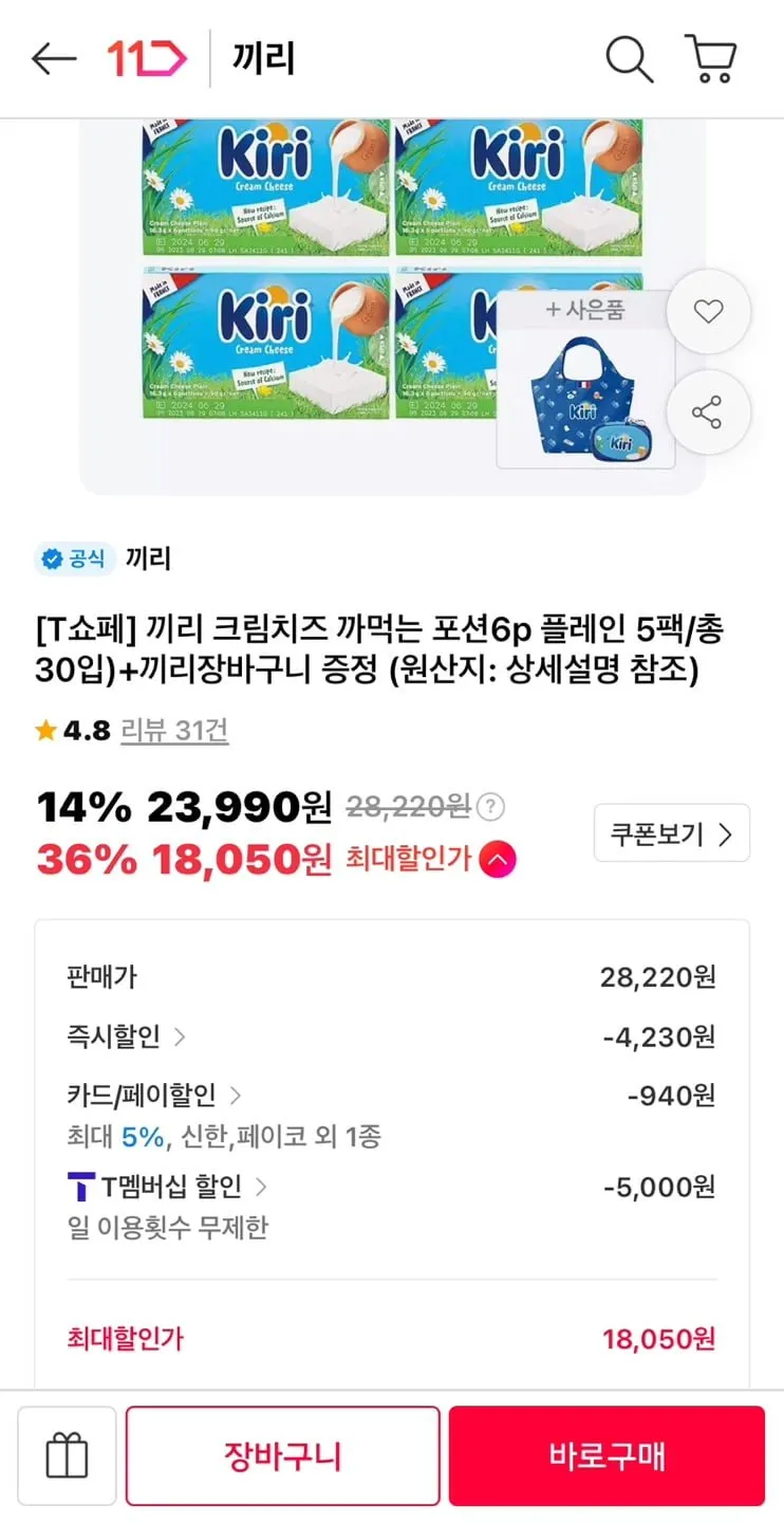 끼리 크림치즈 베이킹 블럭 200g 4개 총800g, 200g, 4개