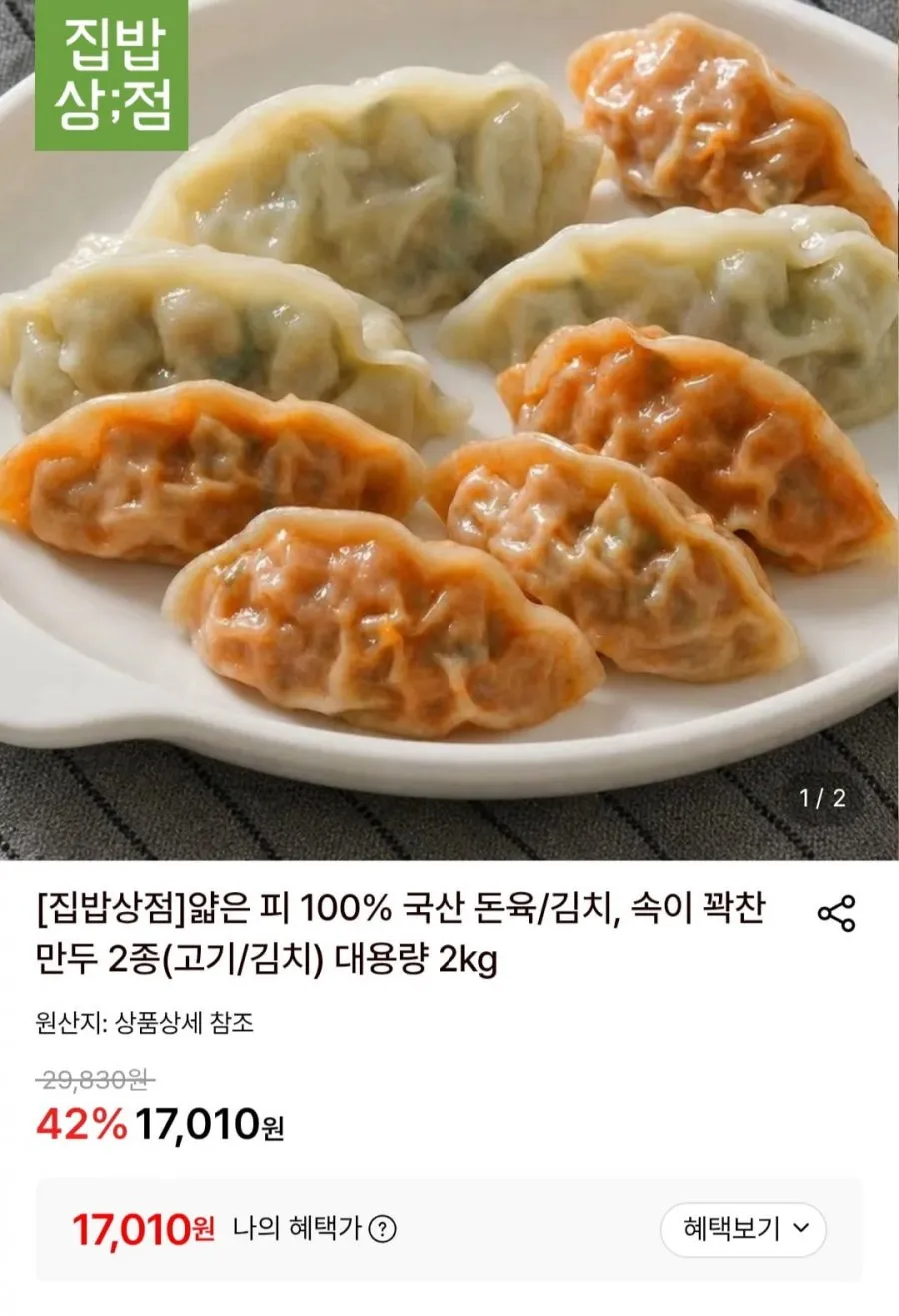 취영루 못난이 고기만두 + 김치만두, 1개, 2kg