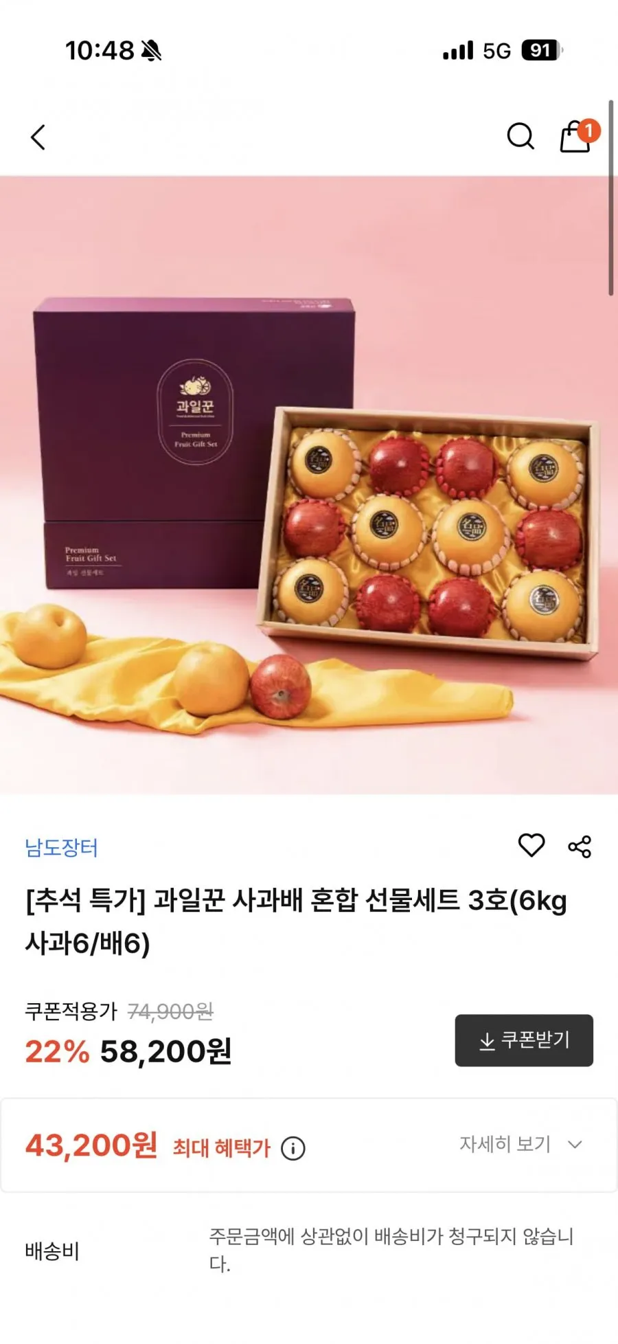 사과배 혼합선물세트 43,200원, 나주배 선물세트 9-10과 27,720원, 오미자닭갈비