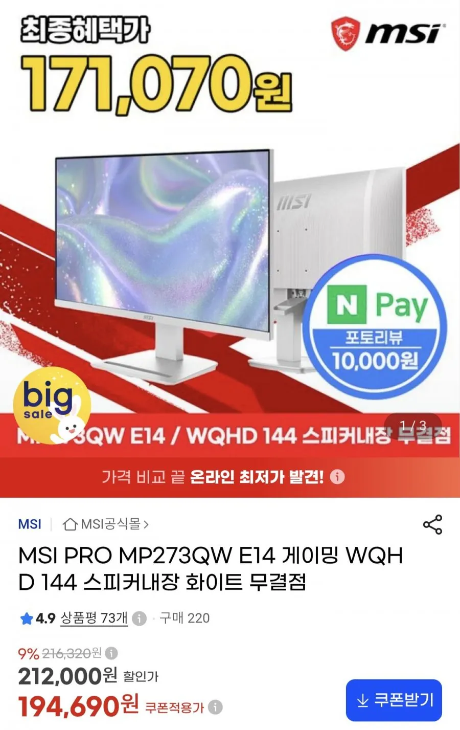 MSI PRO MP273QW E14 27인치 QHD 144Hz 화이트 무결점