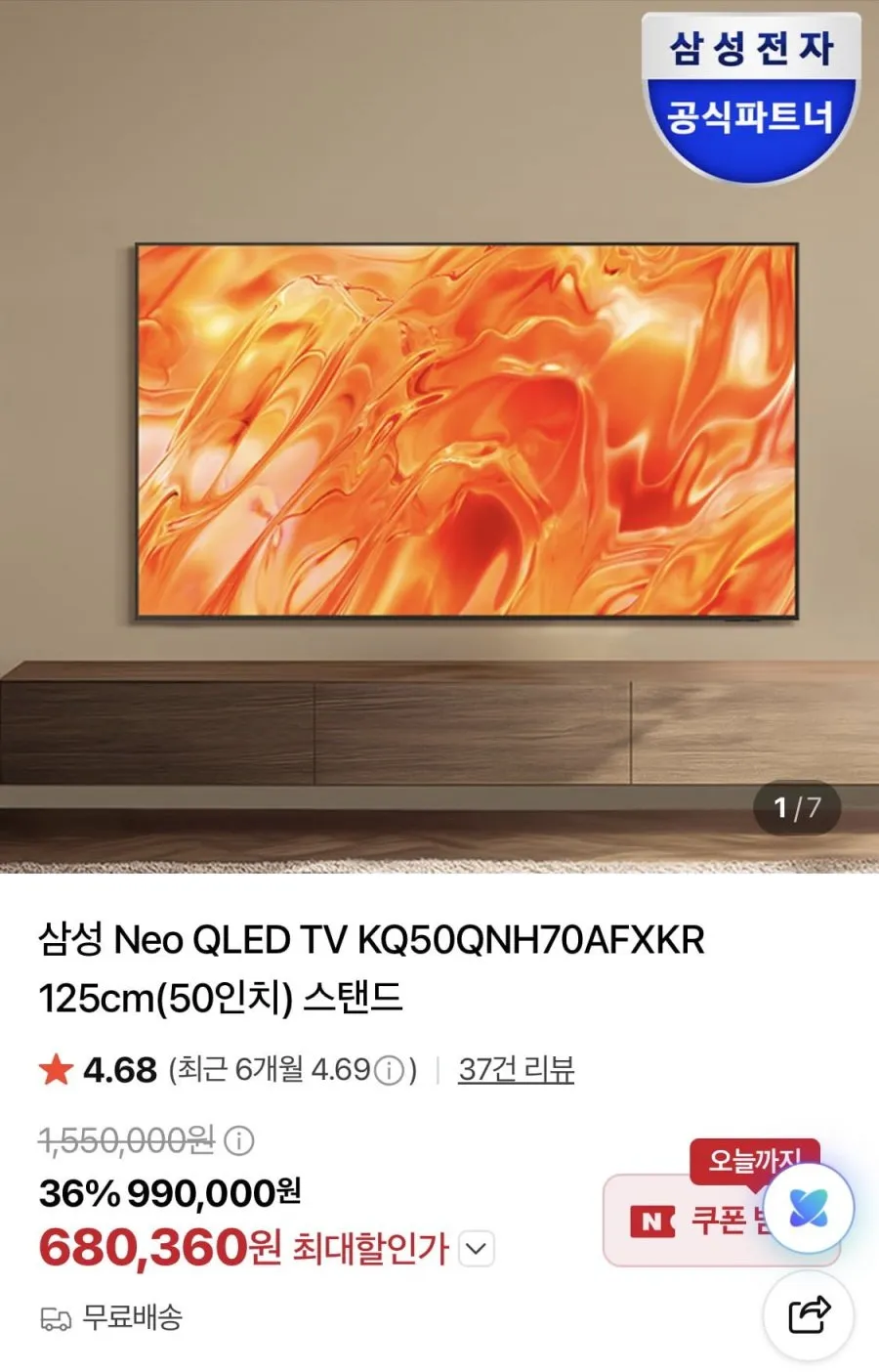 삼성 Neo QLED 50인치 TV KQ50QNH70AFXKR
