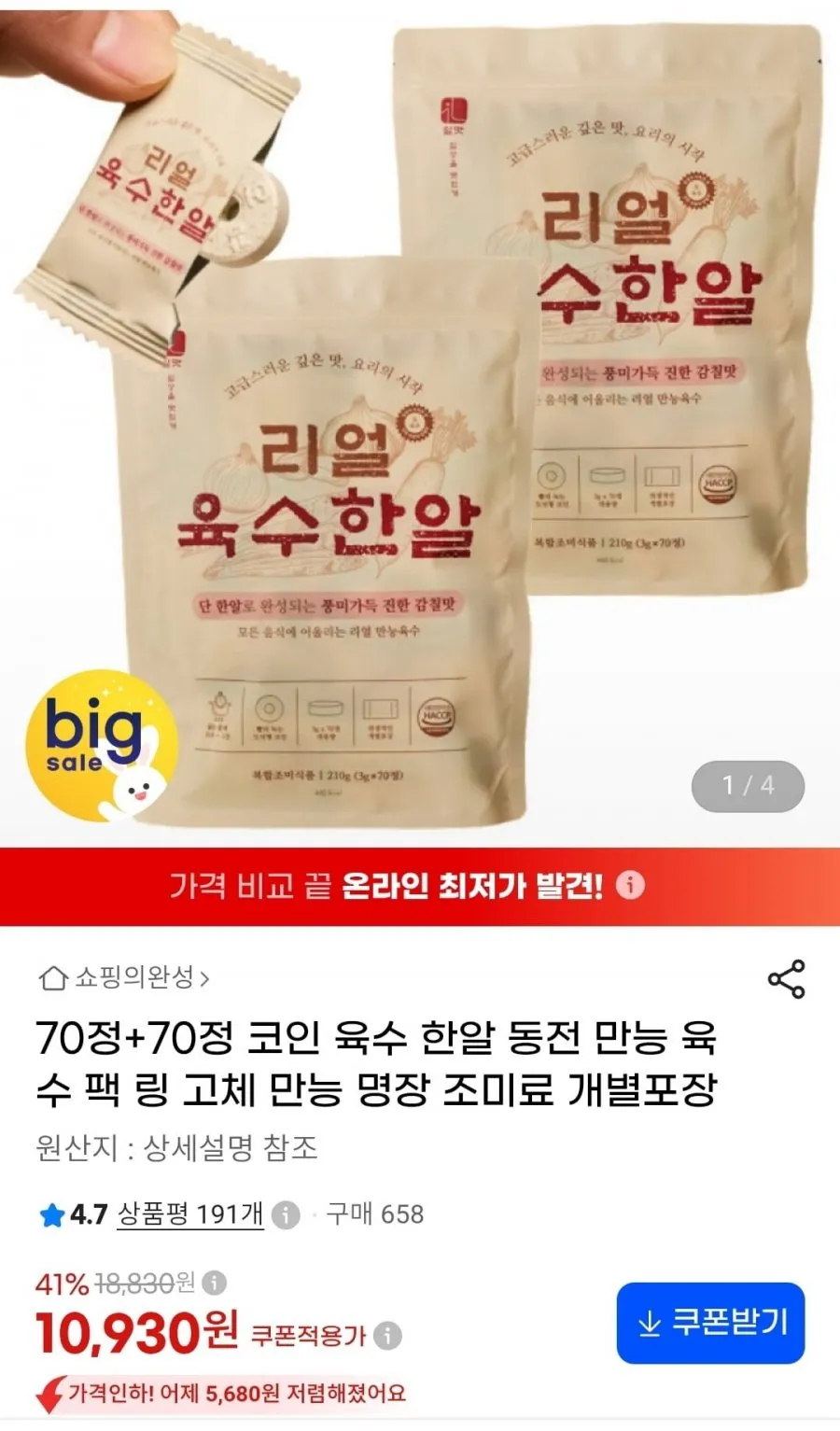 오감식탁 육수장인 더 진한 리얼 육수 65정+70정