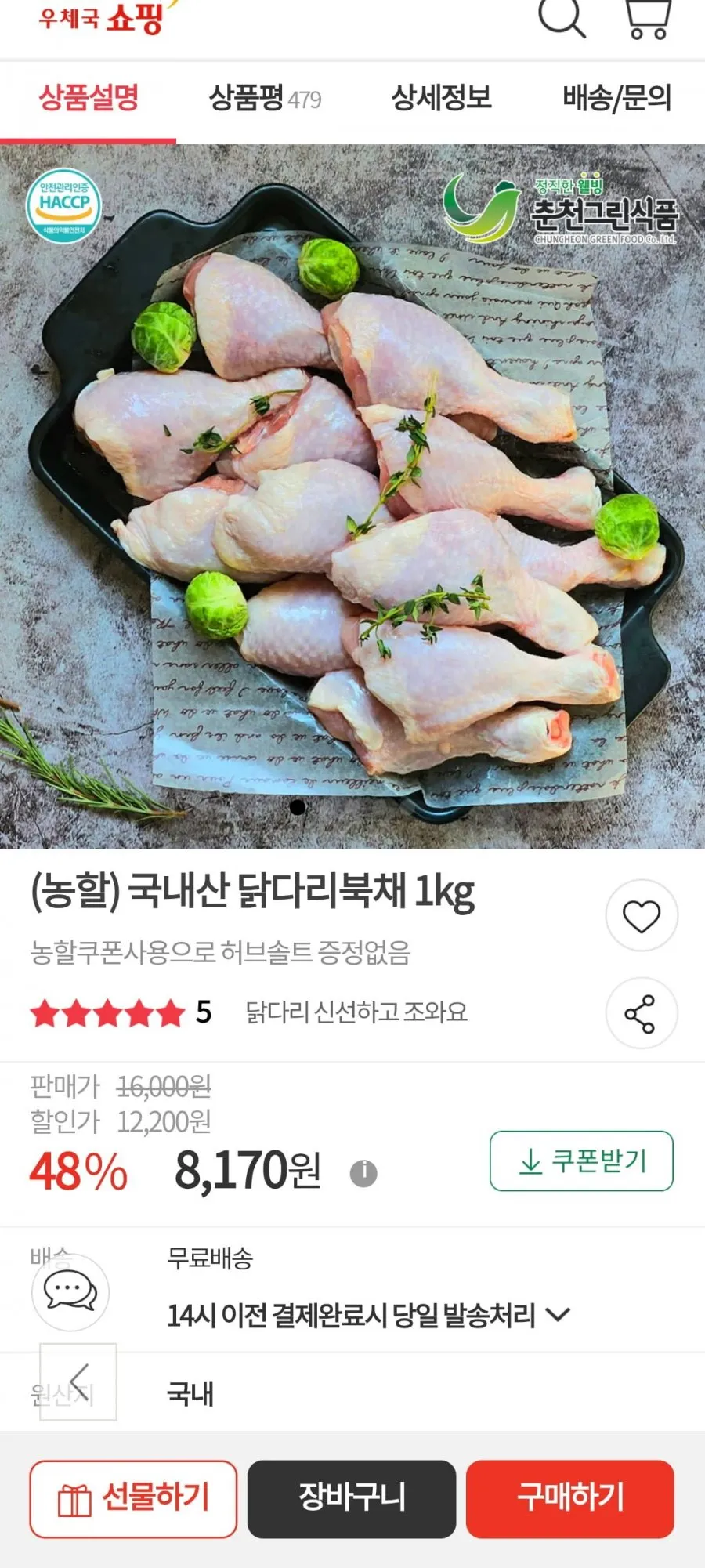 마니커 1등급 닭다리 북채 (냉장)