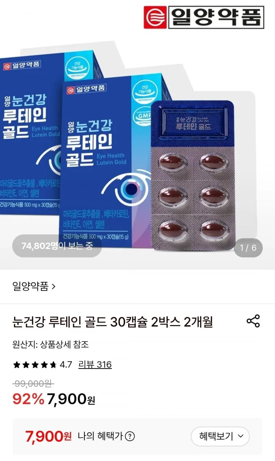눈 건강 루테인 정품 스마트폰 직장인 수험생 베타카로틴 메리골드추출물 안구 건조 피로 개선 도움 수험생눈관리 눈건강관리 빌베리영양제 눈 건강기능식품