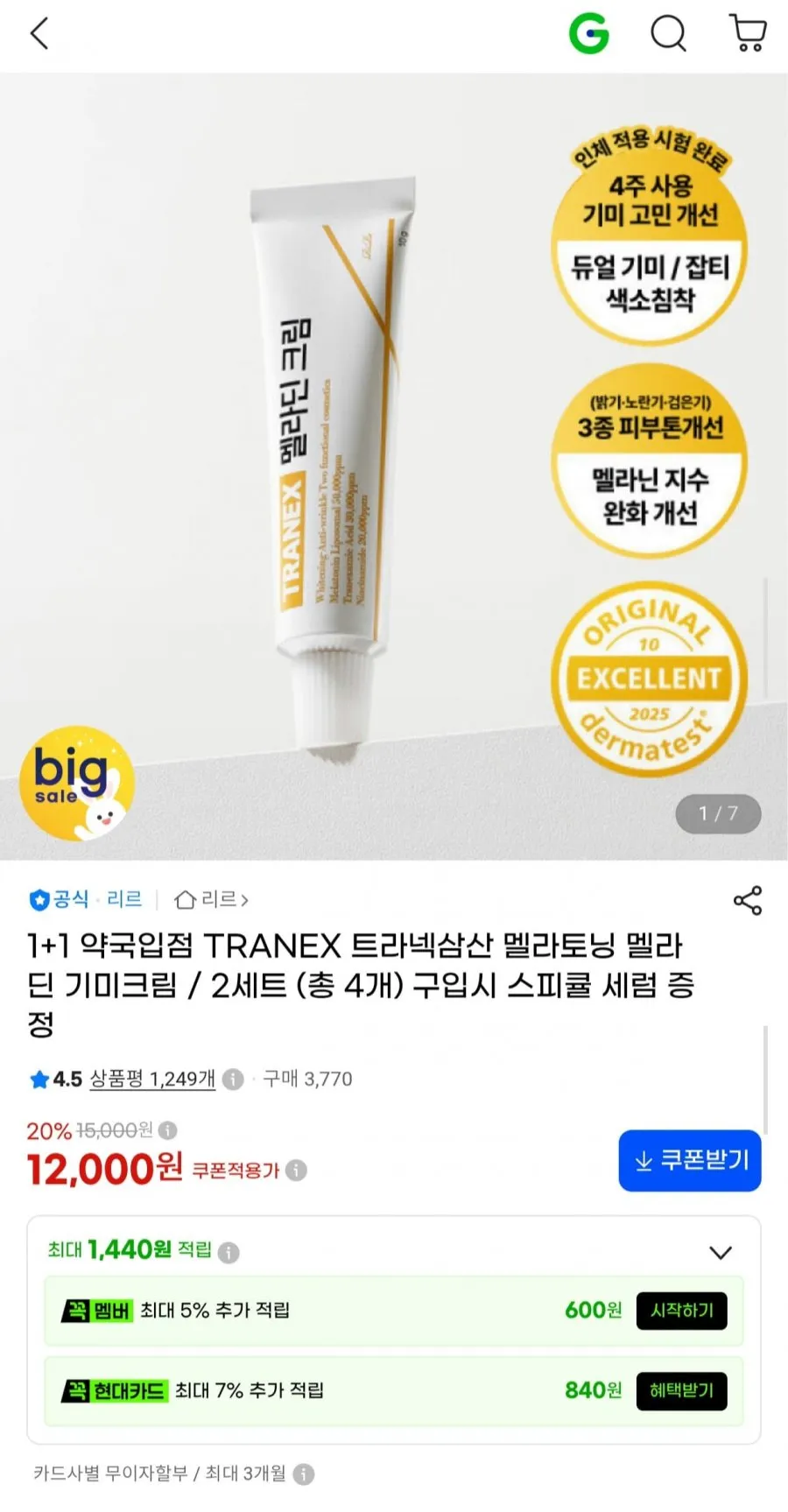 [14일 기미 개선] 멜라코어 리페어 크림 마스크 케어 기미 잡티 제거 패치 기미마스크팩 1위 비타민C NMN 포뮬 랩핑 마스크팩 화이트닝 랩핑마스크 리프팅 기미 광채 얼굴 기미팩