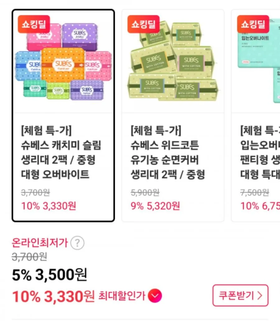 슈베스 캐치미 슬림 생리대 2팩 체험특가모음