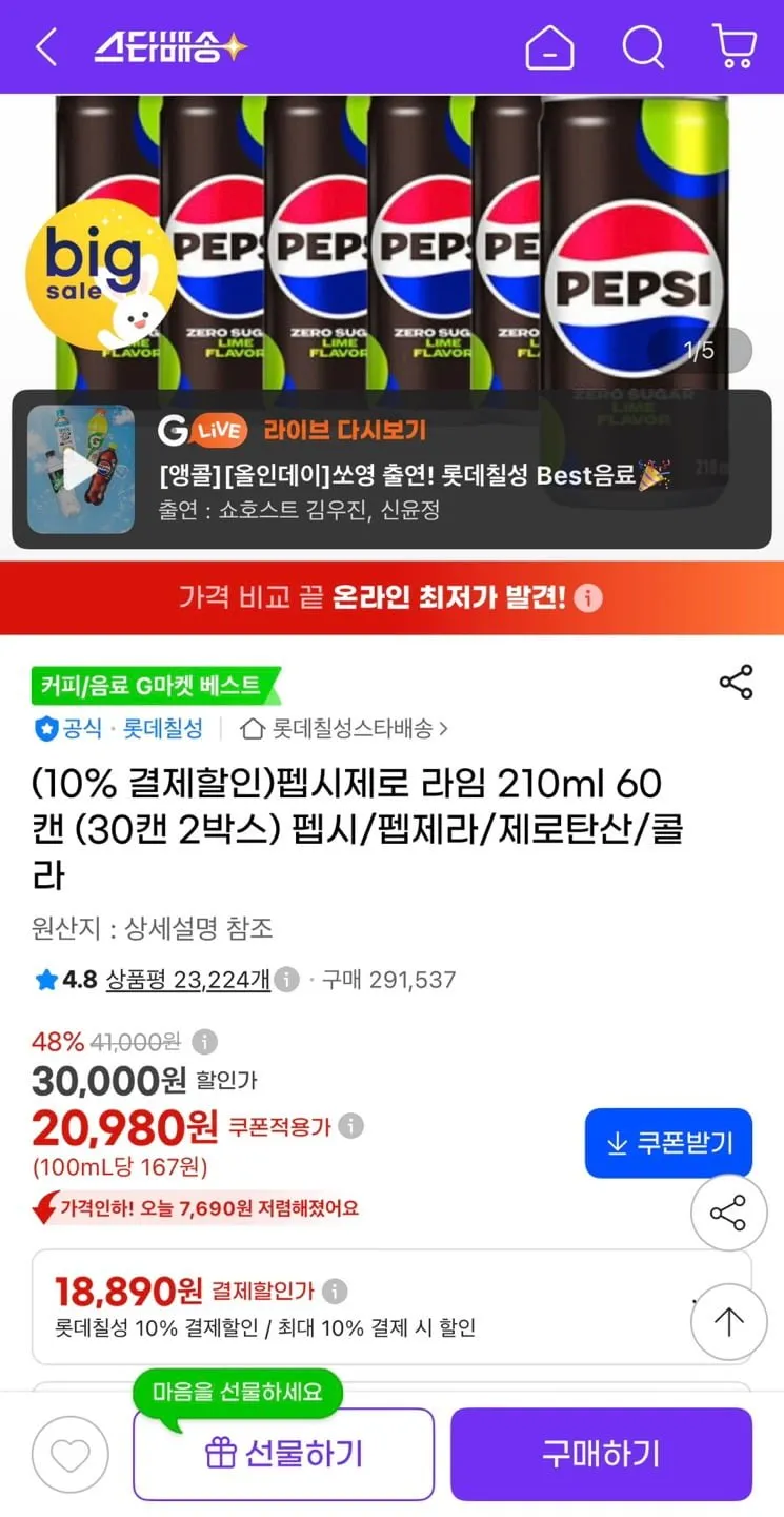 펩시제로 라임 210ml 60캔 (30캔 2박스) / 콜라 / 제로음료 / 제로콜라 / 탄산 / 탄산음료