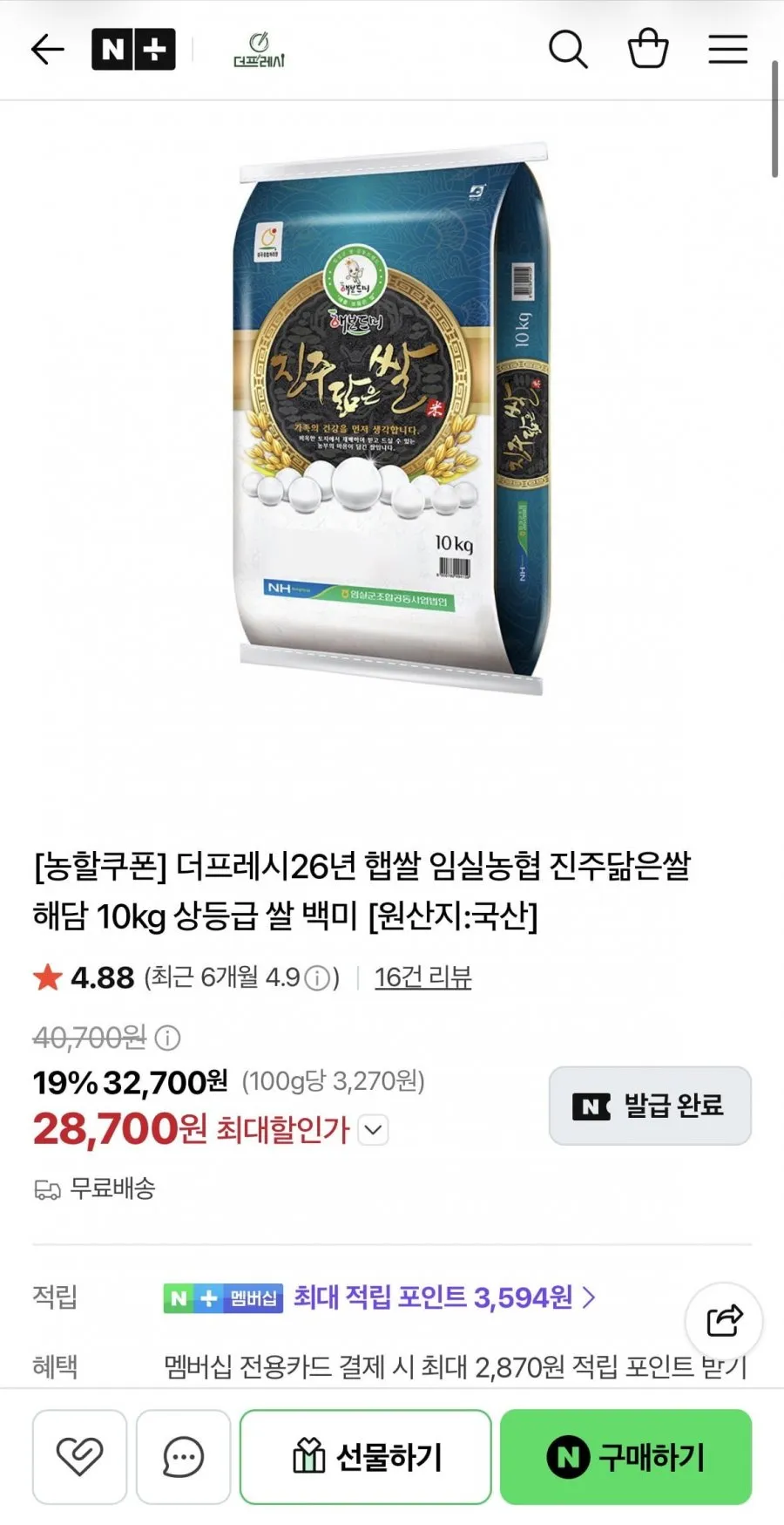 26년 햅쌀 임실농협 진주닮은쌀 해담미 상등급 10kg