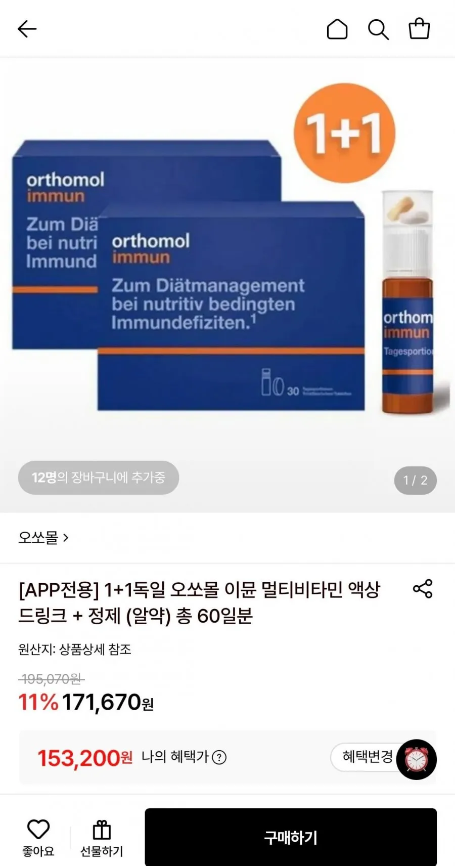 헬씨디어 퍼펙트 올인원 이뮨 멀티비타민 액상비타민 종합영양제, 12박스, 7회분